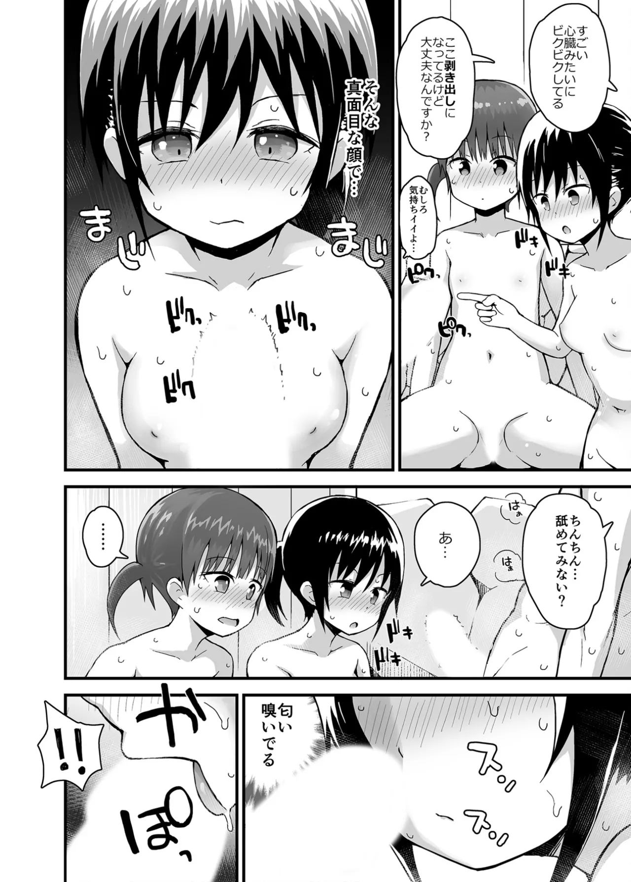 無防備にみせる田舎少女たち１＋２＋３ - page52