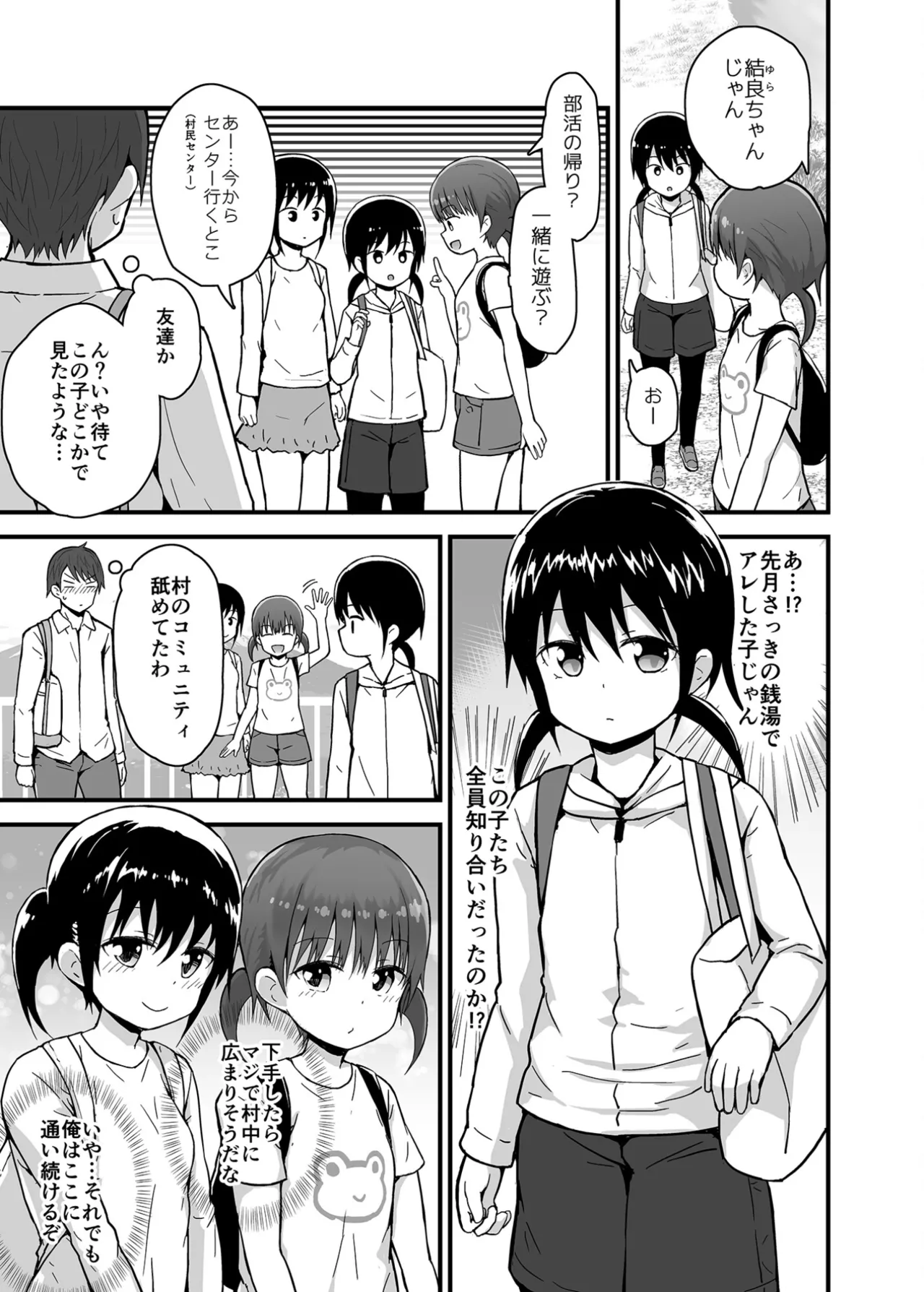 無防備にみせる田舎少女たち１＋２＋３ - page65