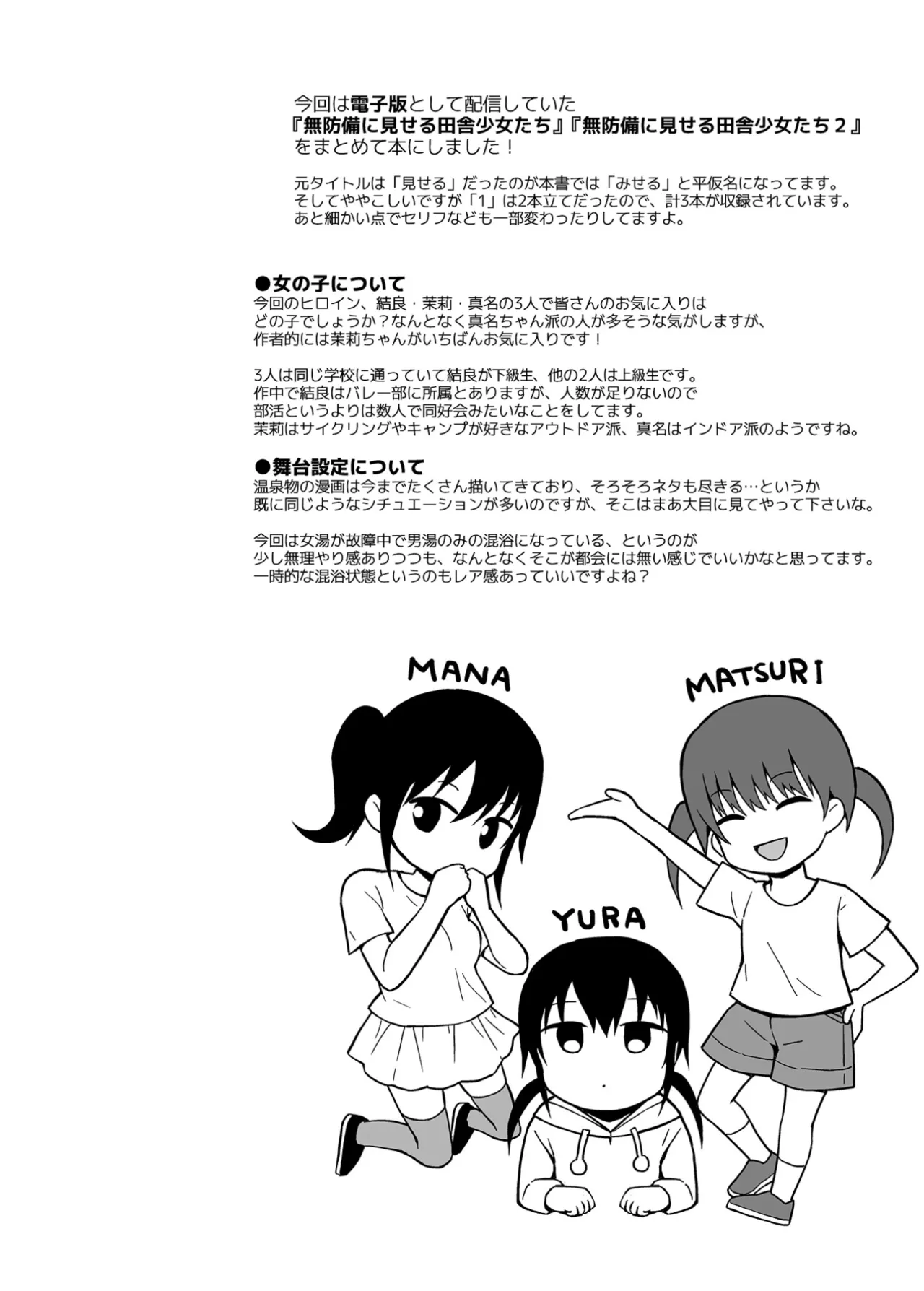 無防備にみせる田舎少女たち１＋２＋３ - page66