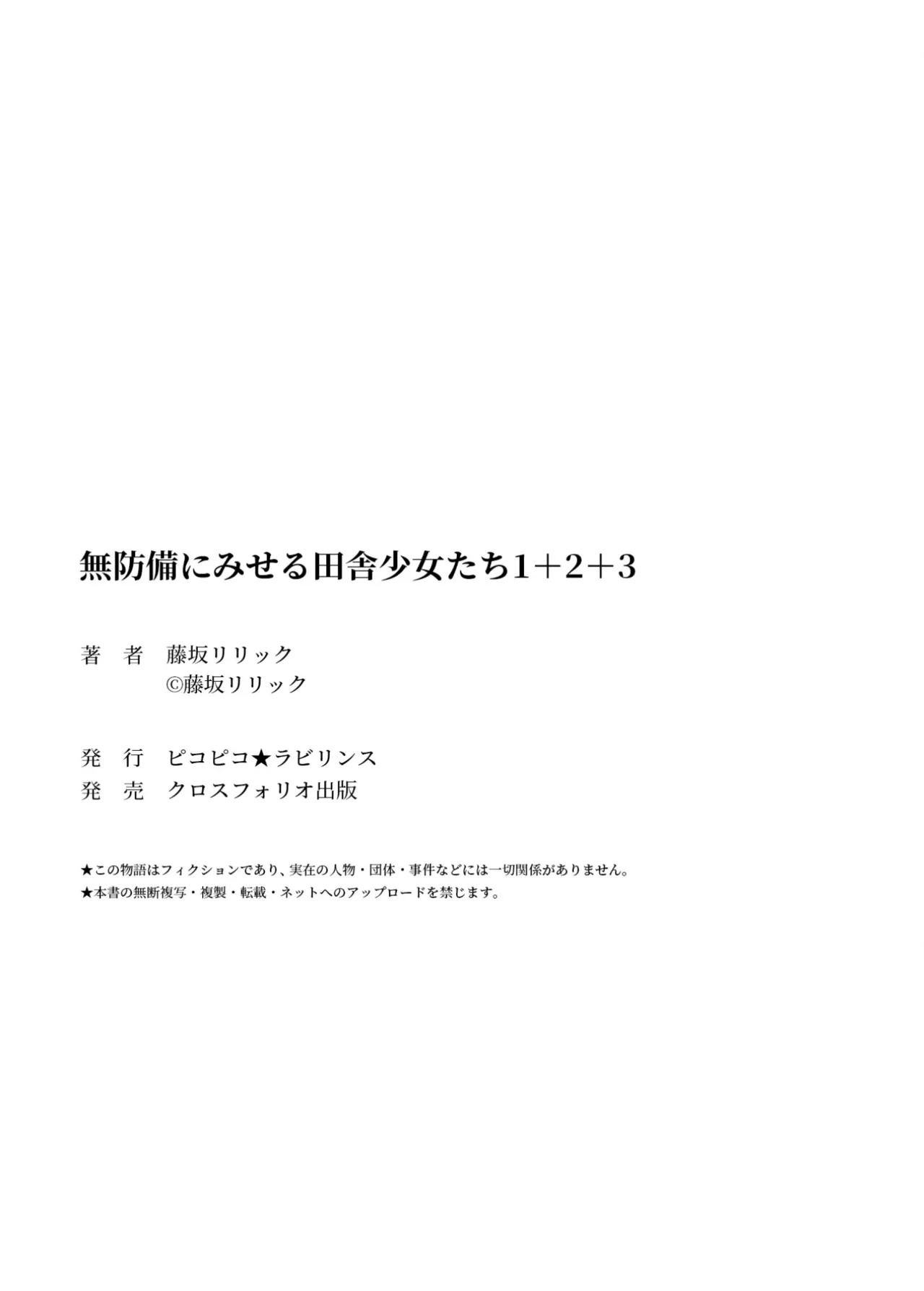 無防備にみせる田舎少女たち１＋２＋３ - page67