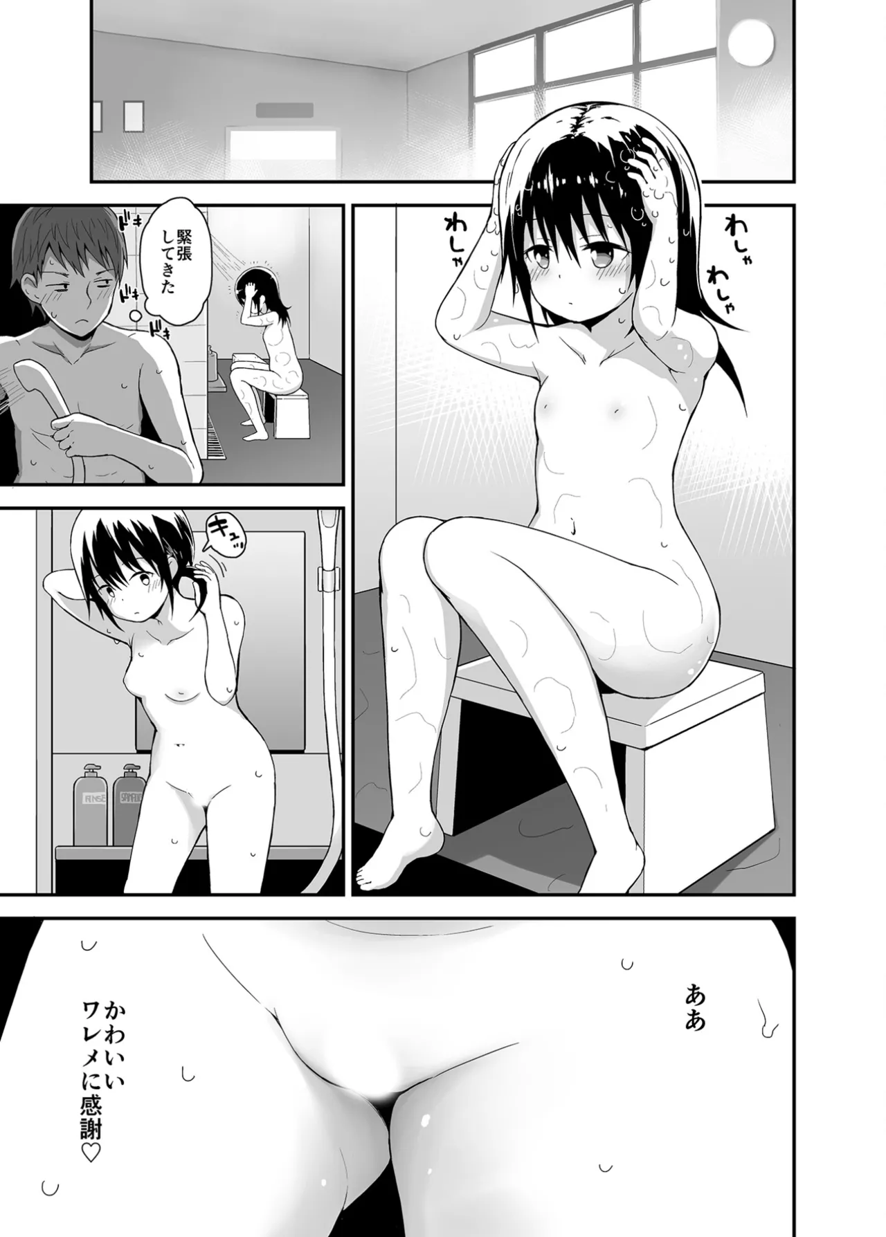 無防備にみせる田舎少女たち１＋２＋３ - page7