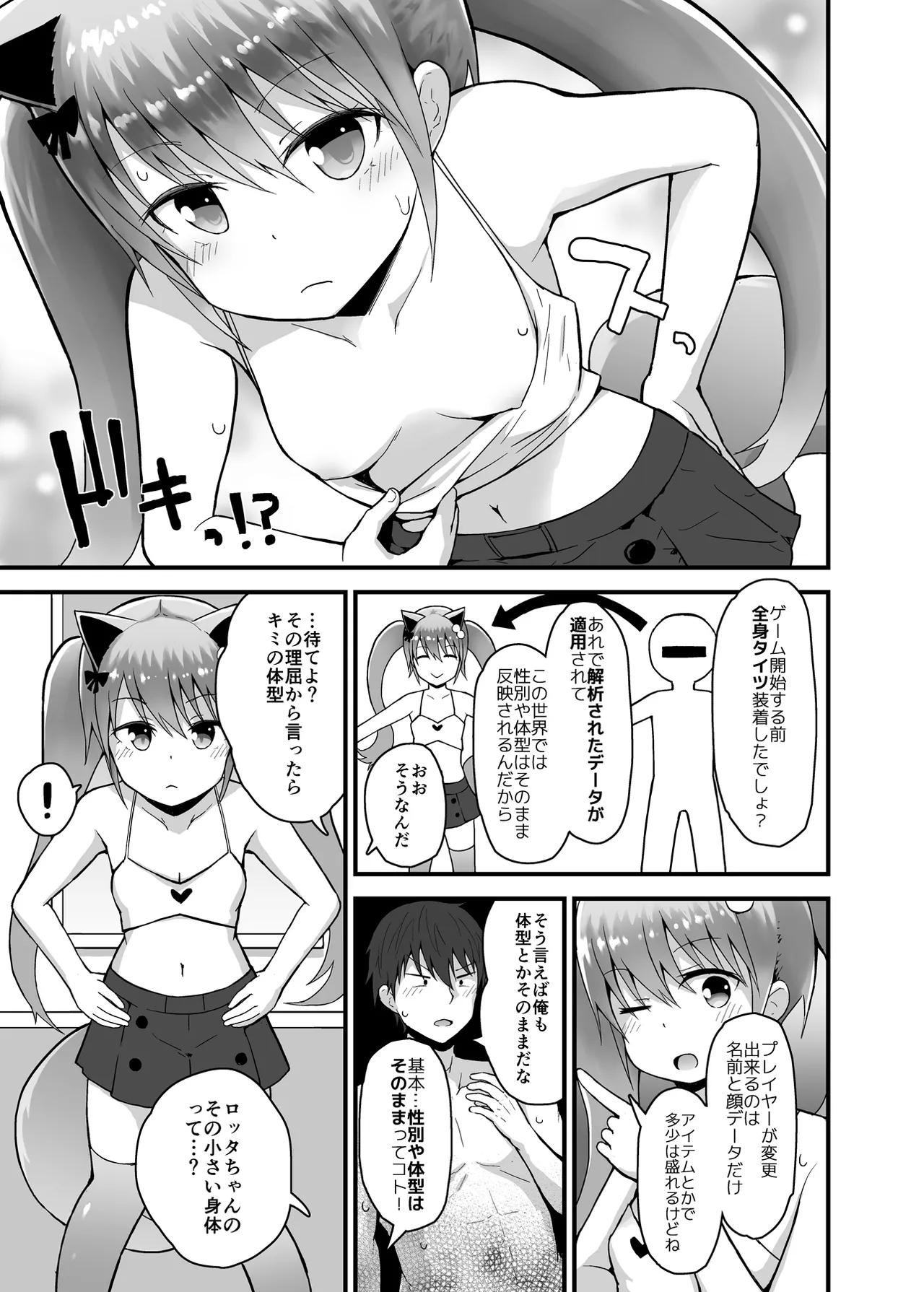 ロッタと仮想世界にログインしよ♡ - page10
