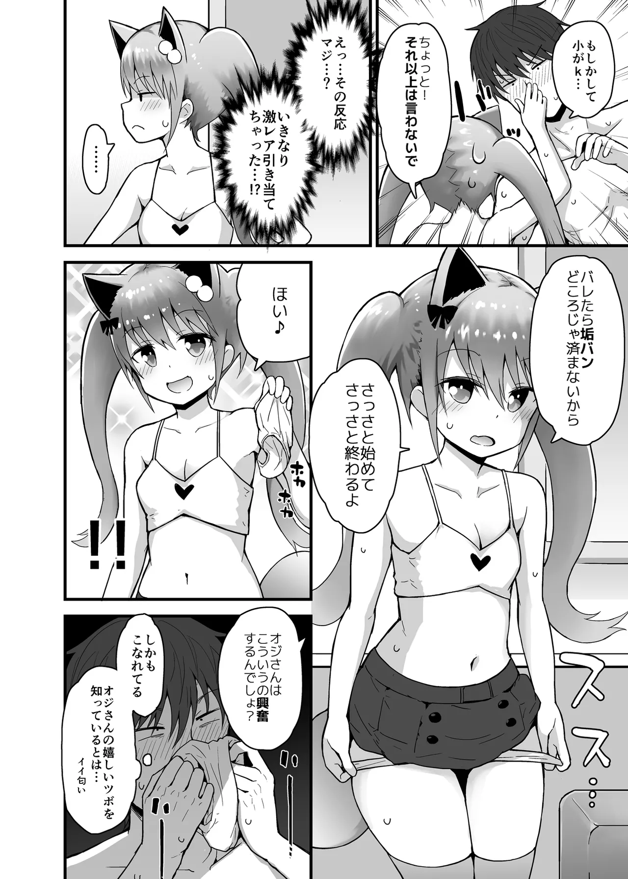 ロッタと仮想世界にログインしよ♡ - page11