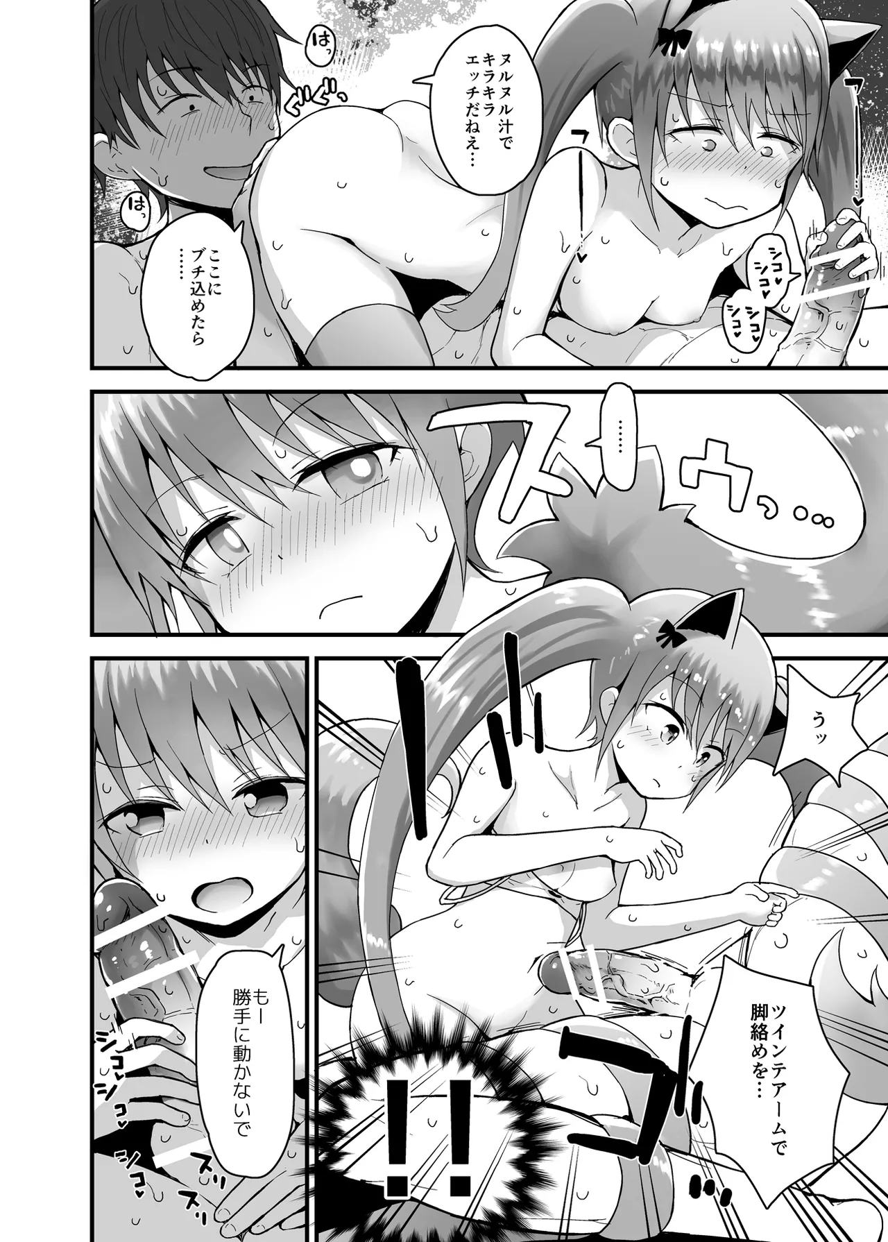 ロッタと仮想世界にログインしよ♡ - page21