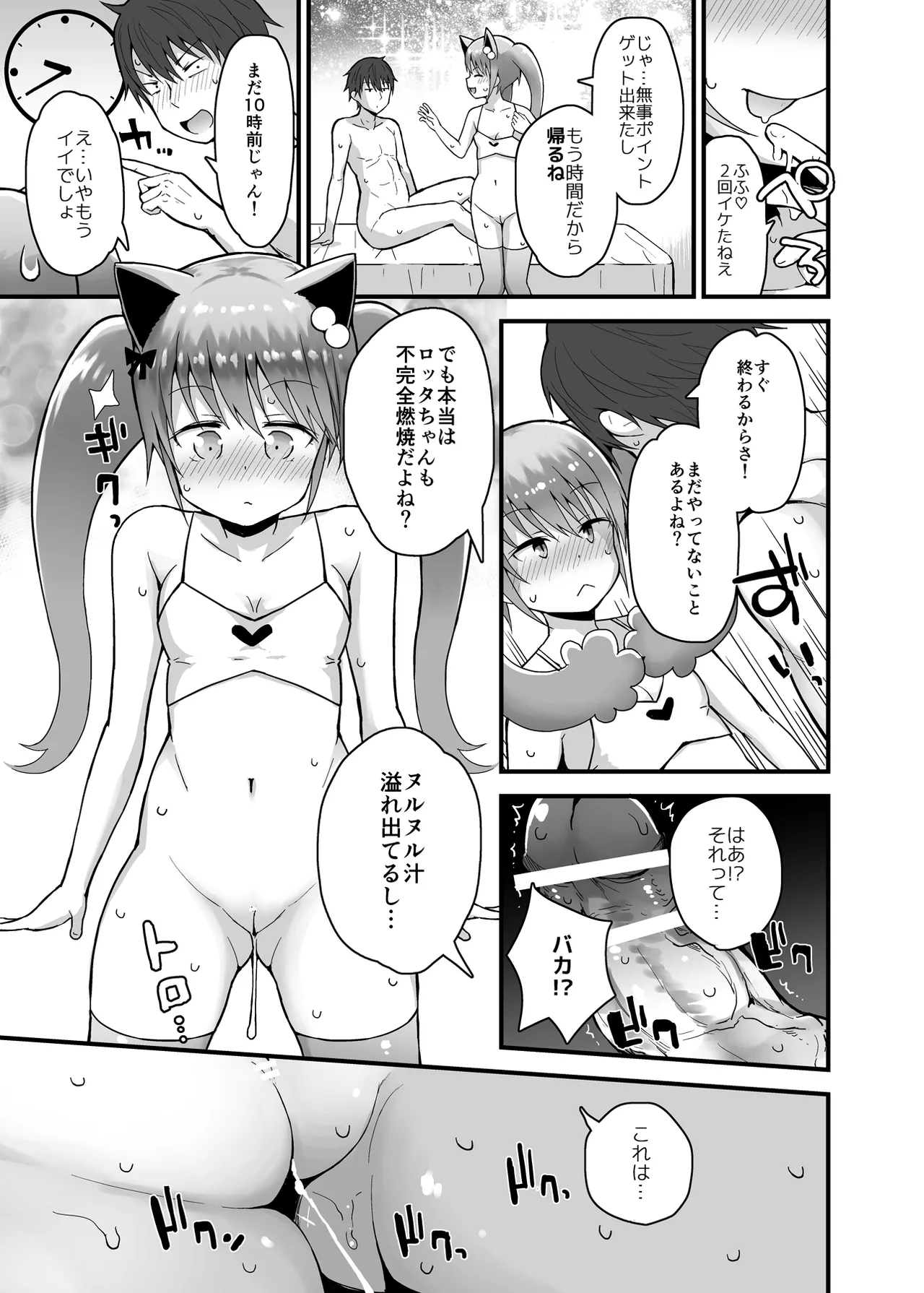 ロッタと仮想世界にログインしよ♡ - page24