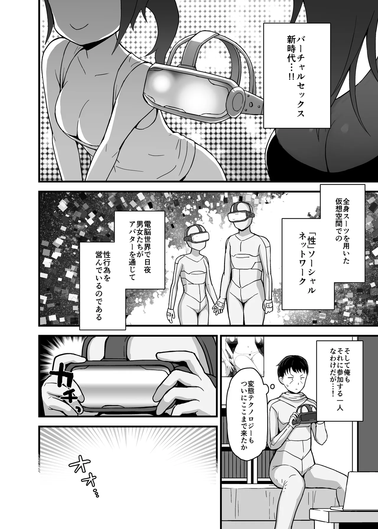 ロッタと仮想世界にログインしよ♡ - page3