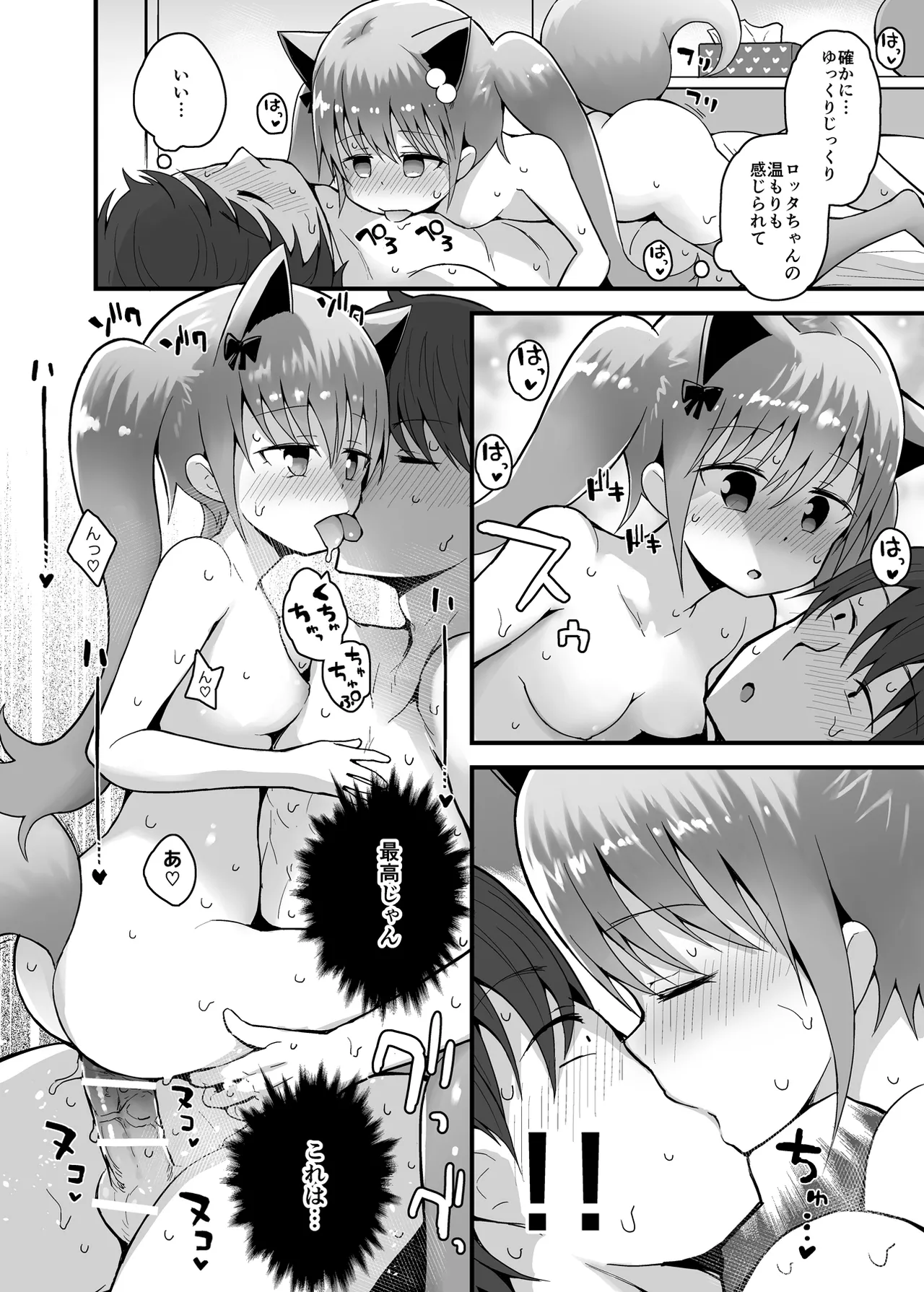 ロッタと仮想世界にログインしよ♡ - page31