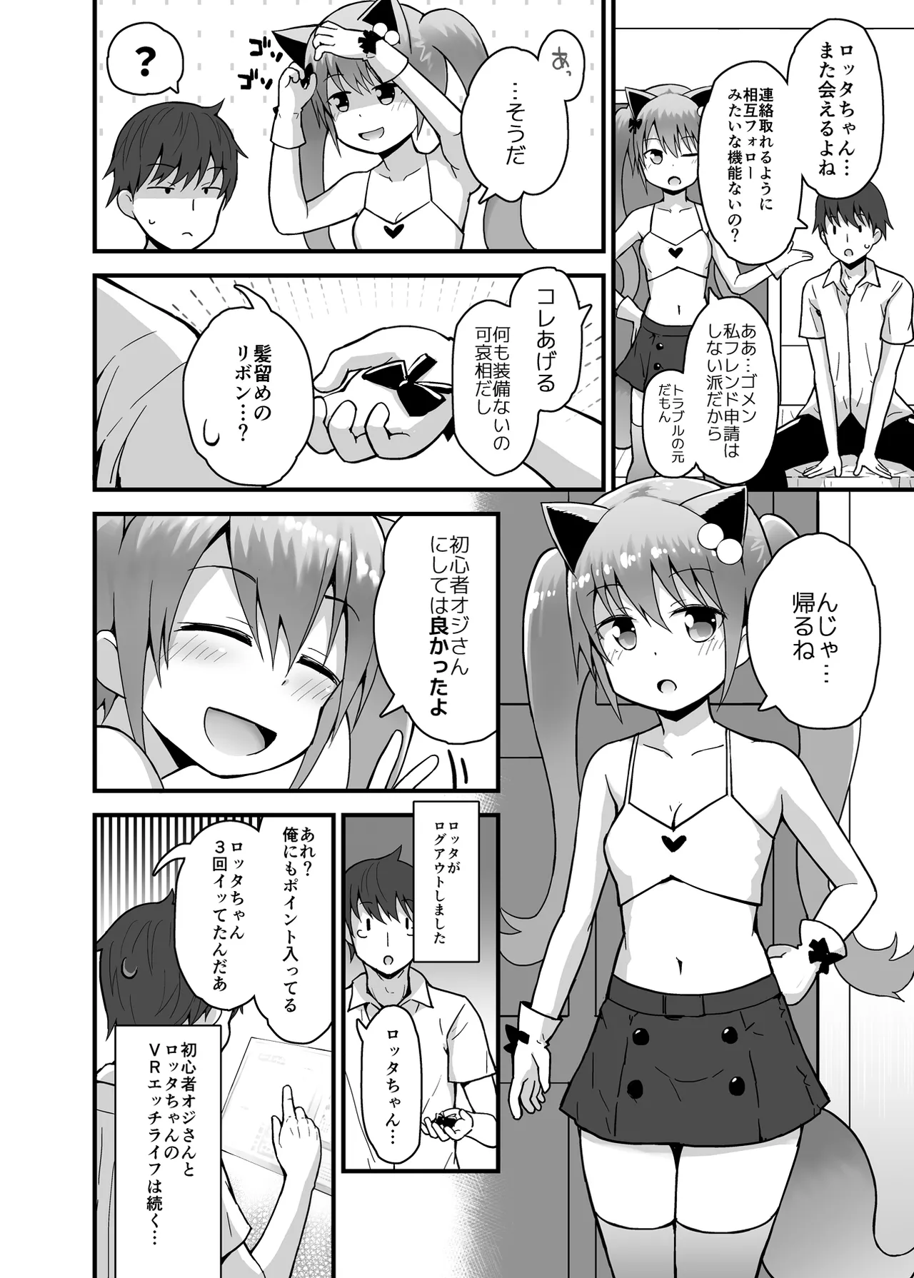 ロッタと仮想世界にログインしよ♡ - page33