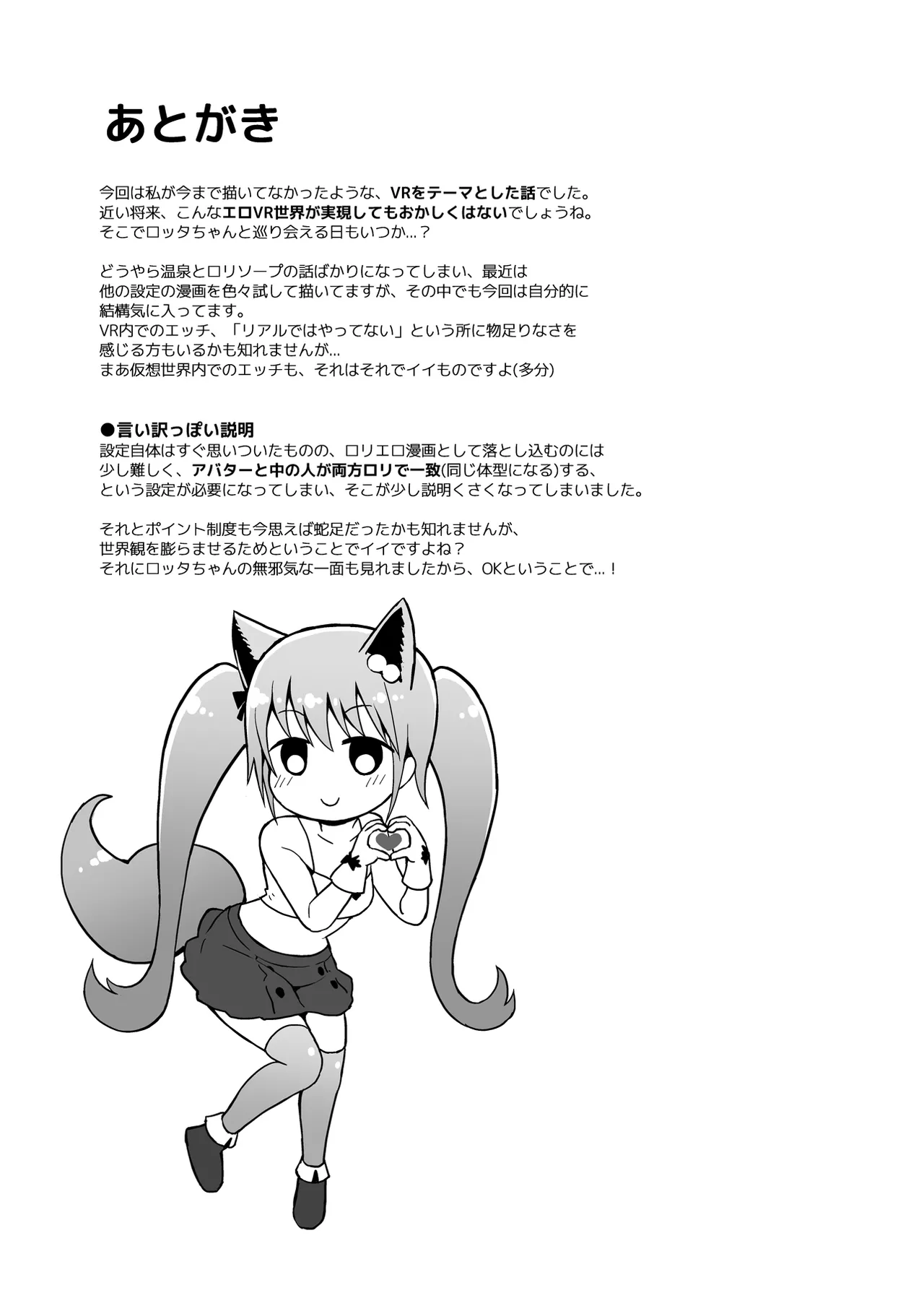 ロッタと仮想世界にログインしよ♡ - page34