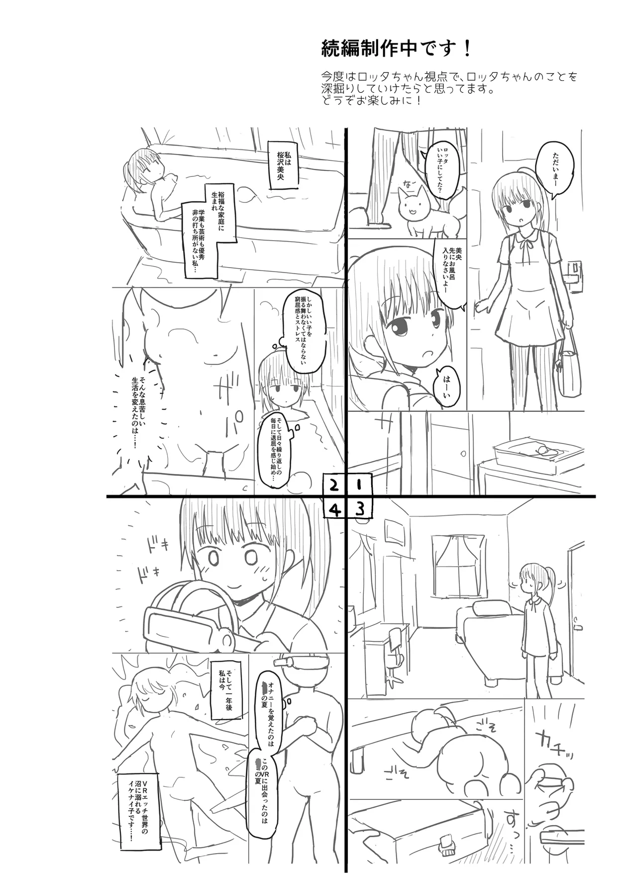 ロッタと仮想世界にログインしよ♡ - page35