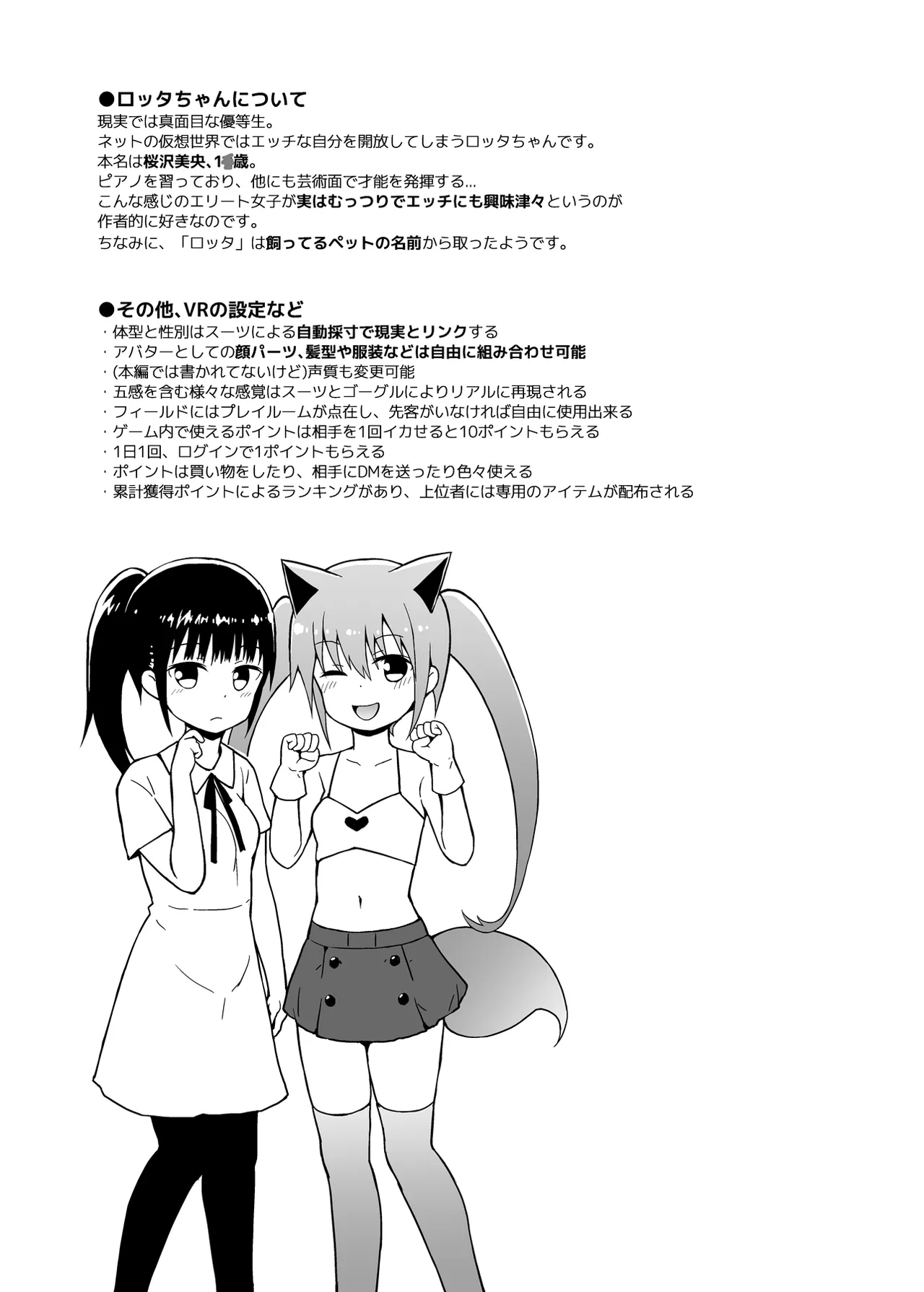 ロッタと仮想世界にログインしよ♡ - page36