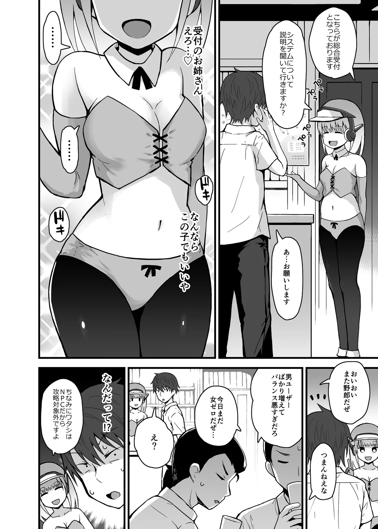 ロッタと仮想世界にログインしよ♡ - page5