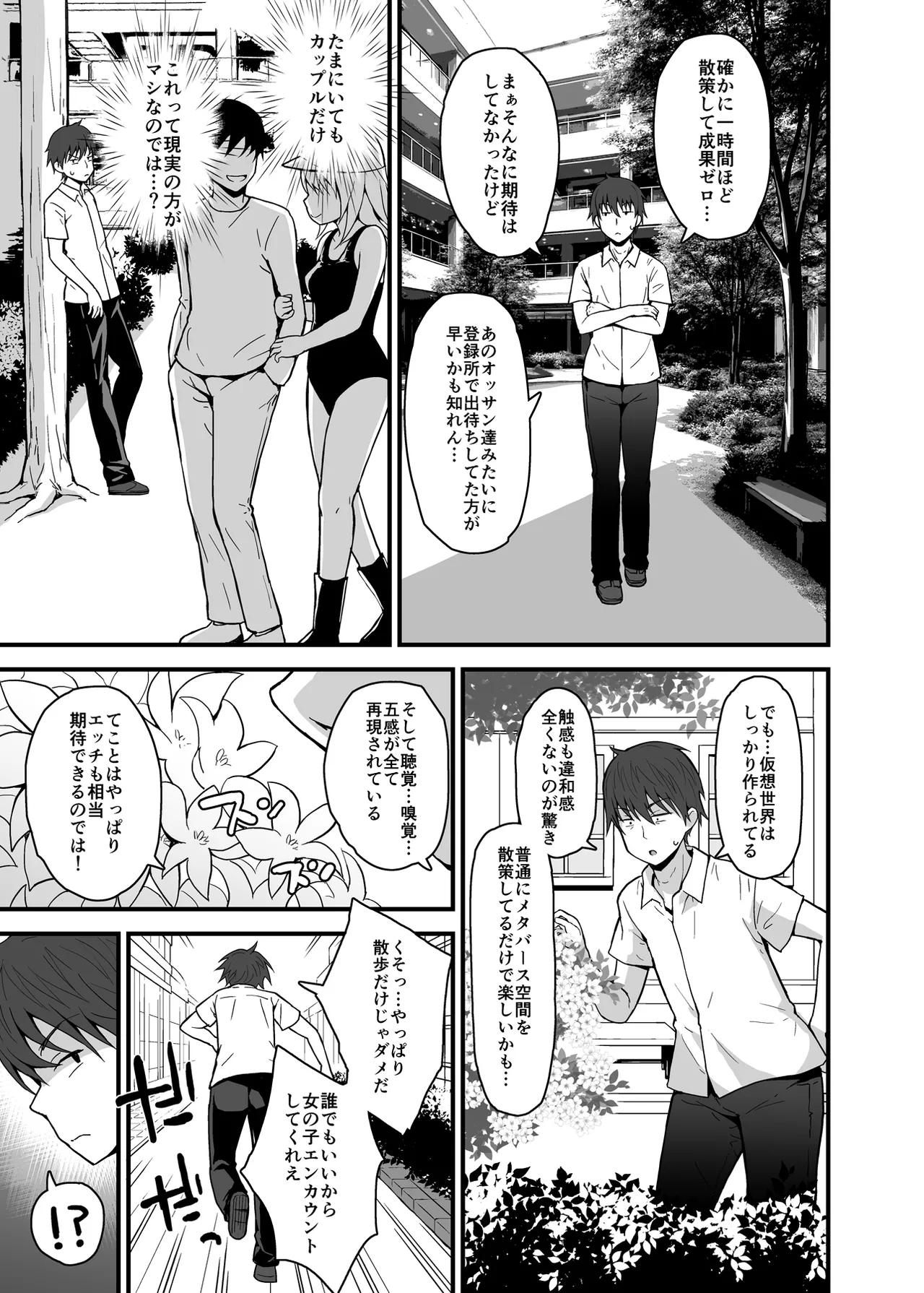 ロッタと仮想世界にログインしよ♡ - page6