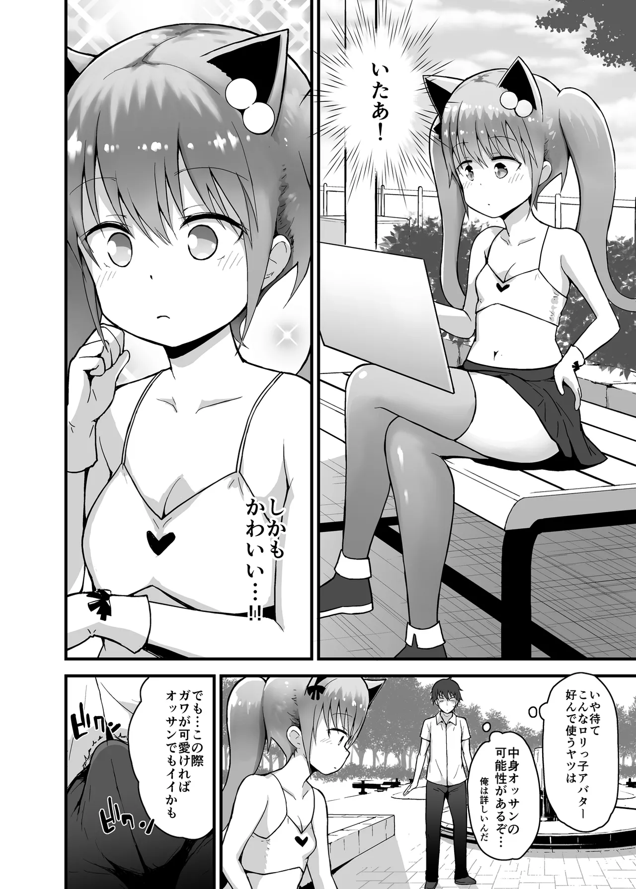 ロッタと仮想世界にログインしよ♡ - page7