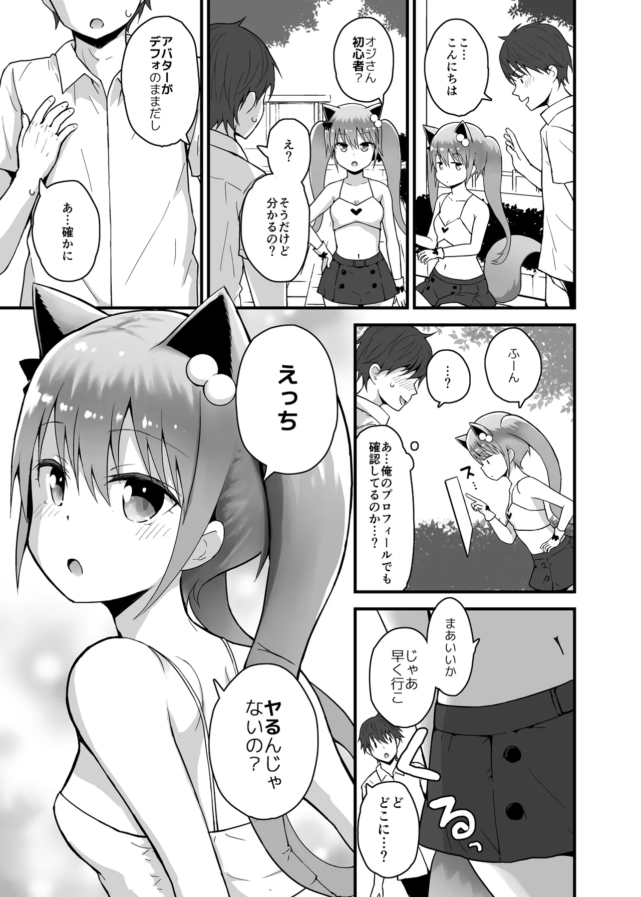 ロッタと仮想世界にログインしよ♡ - page8