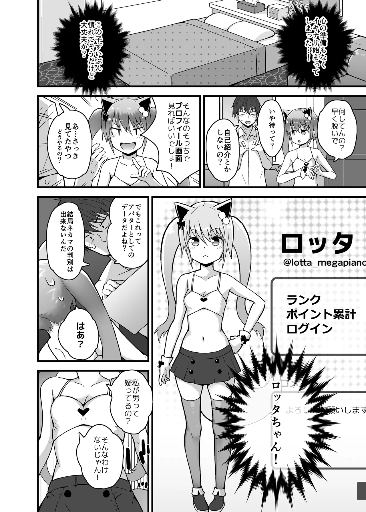 ロッタと仮想世界にログインしよ♡ - page9