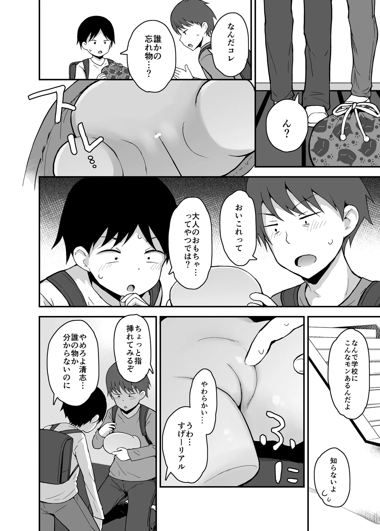 魔法少女柚葉のしっぱい - page11