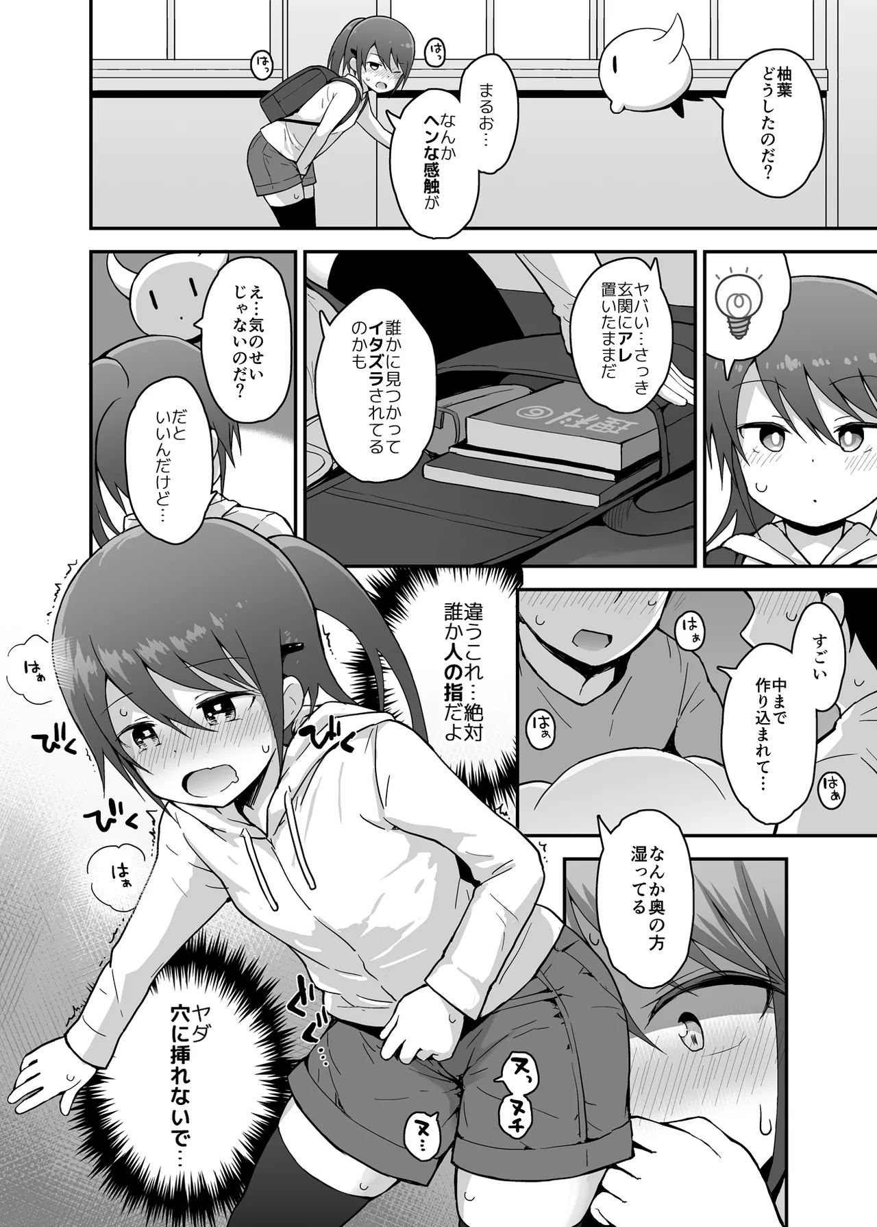 魔法少女柚葉のしっぱい - page13