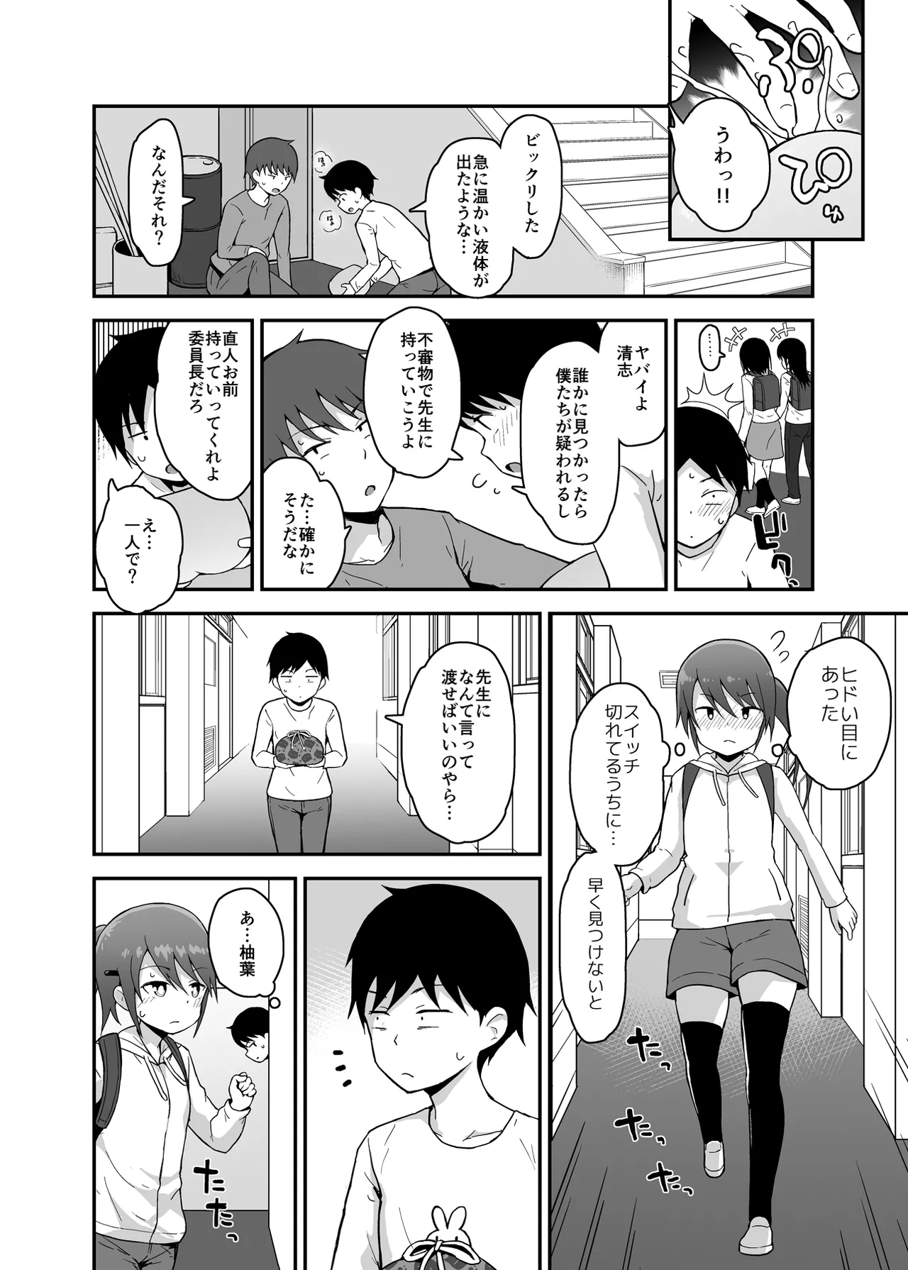 魔法少女柚葉のしっぱい - page17