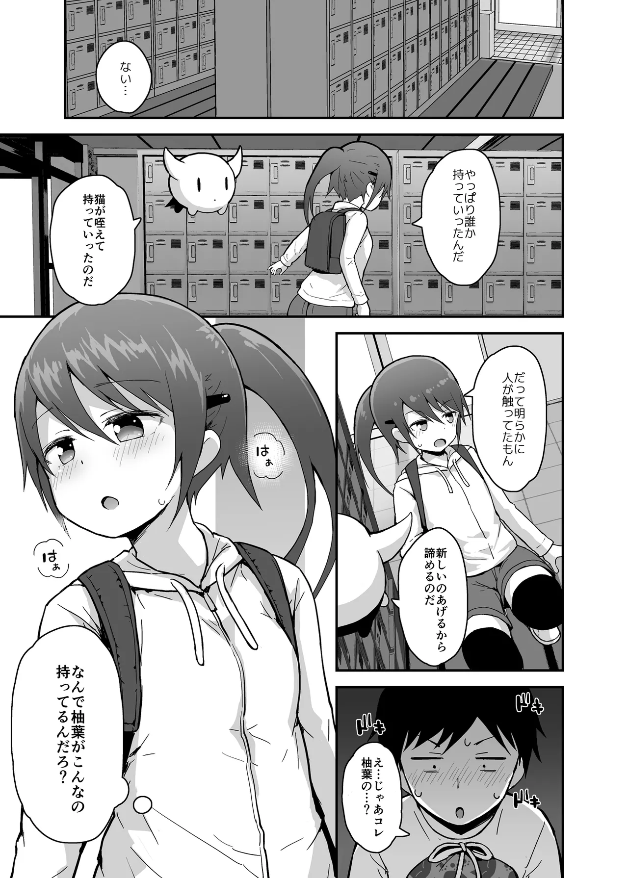 魔法少女柚葉のしっぱい - page18