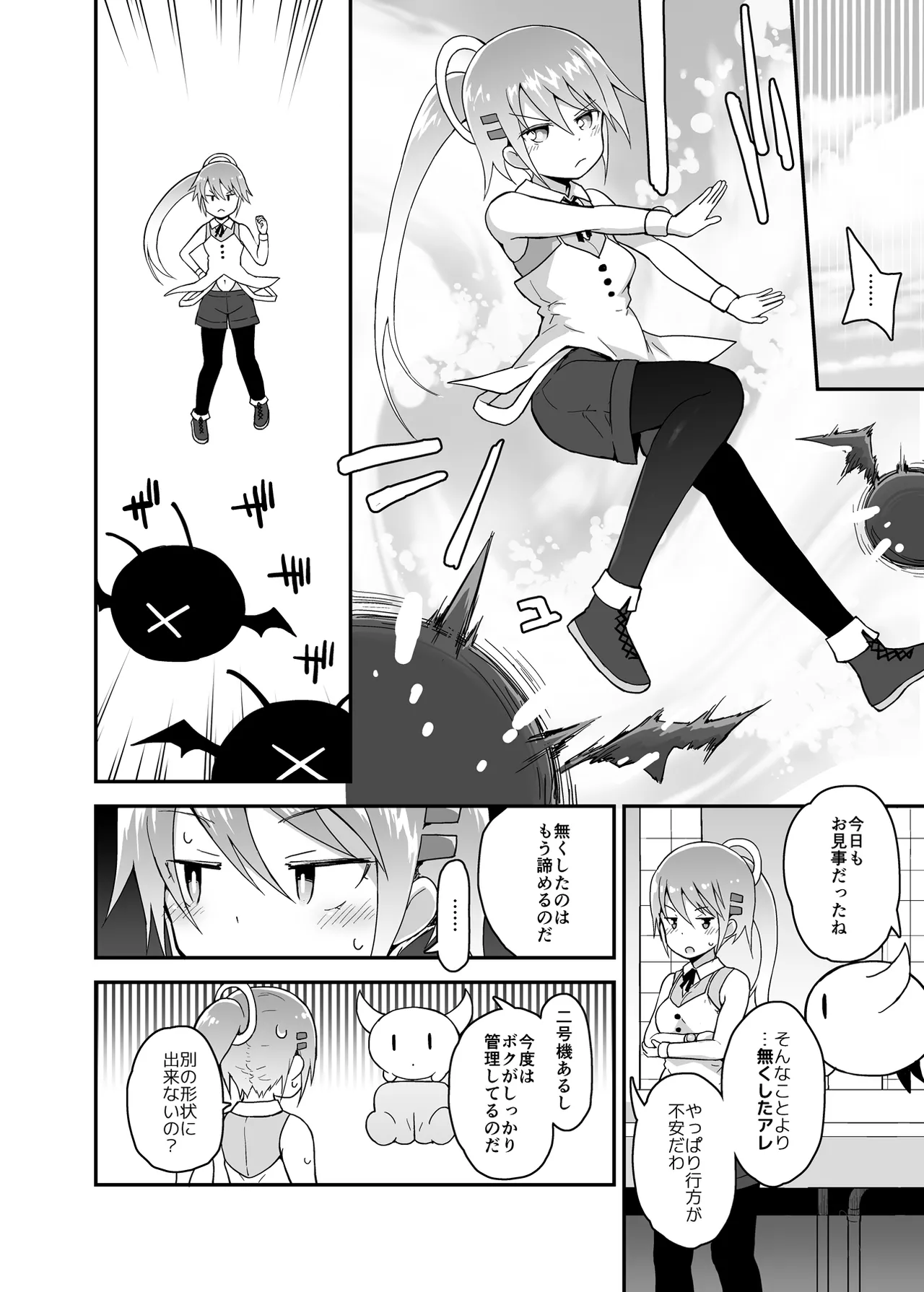 魔法少女柚葉のしっぱい - page19