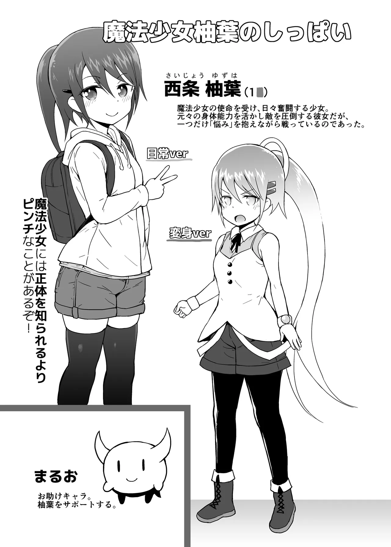 魔法少女柚葉のしっぱい - page2
