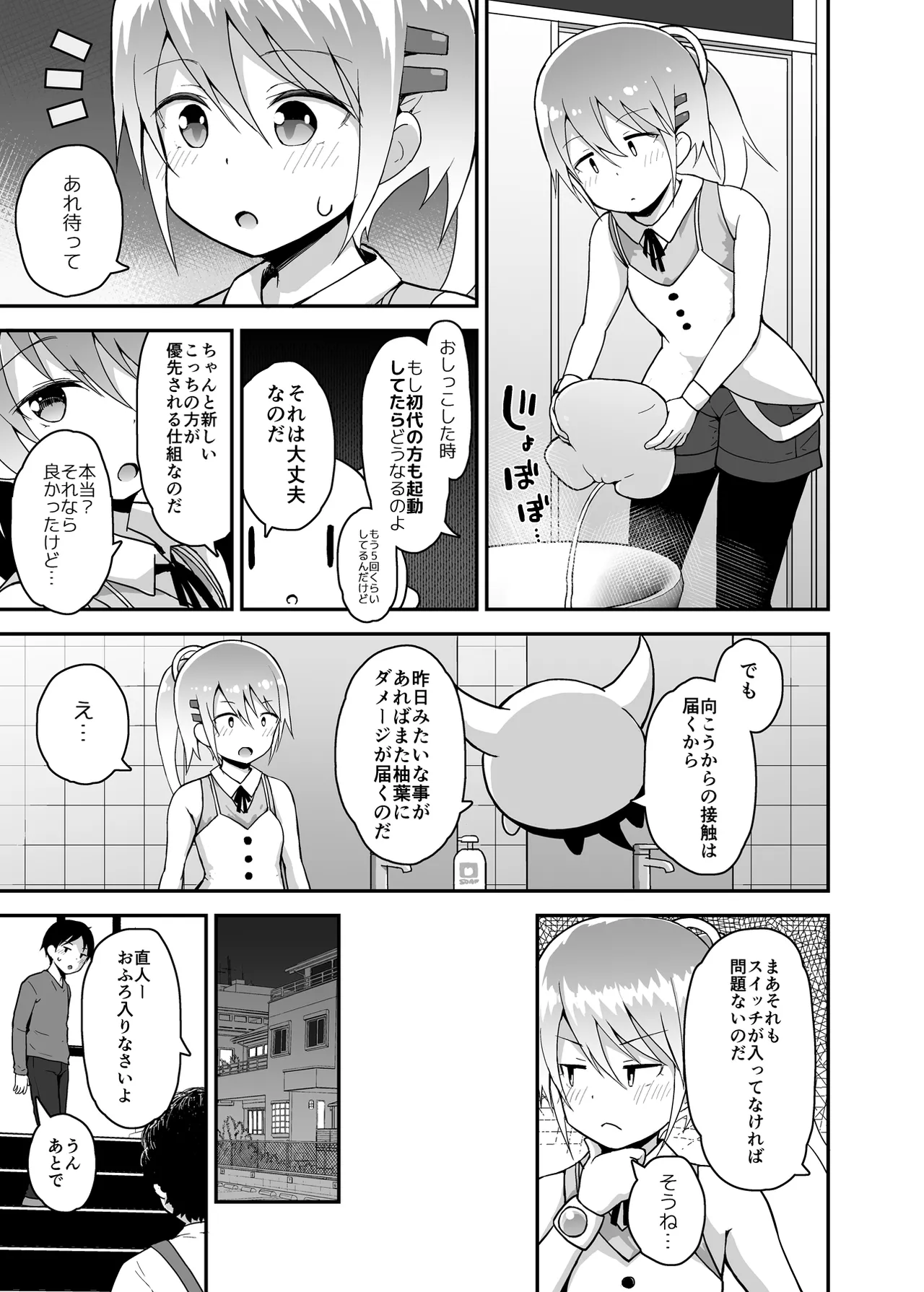 魔法少女柚葉のしっぱい - page20