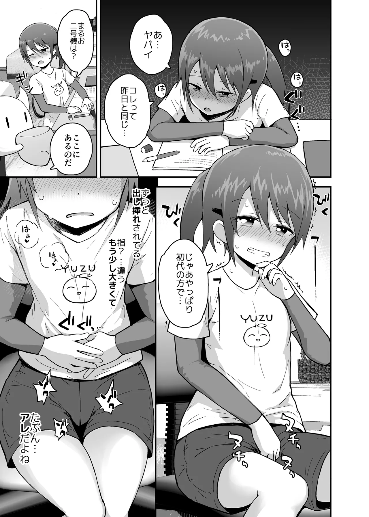 魔法少女柚葉のしっぱい - page22