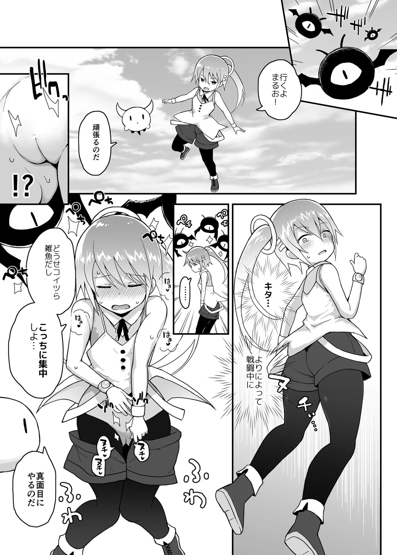 魔法少女柚葉のしっぱい - page28
