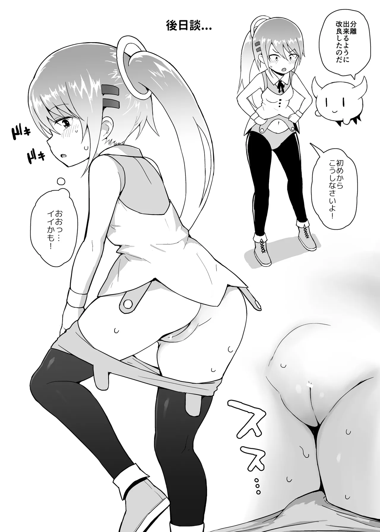 魔法少女柚葉のしっぱい - page29