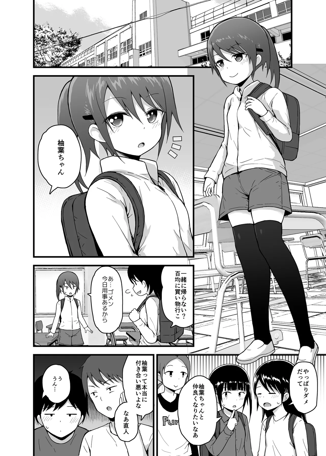 魔法少女柚葉のしっぱい - page3