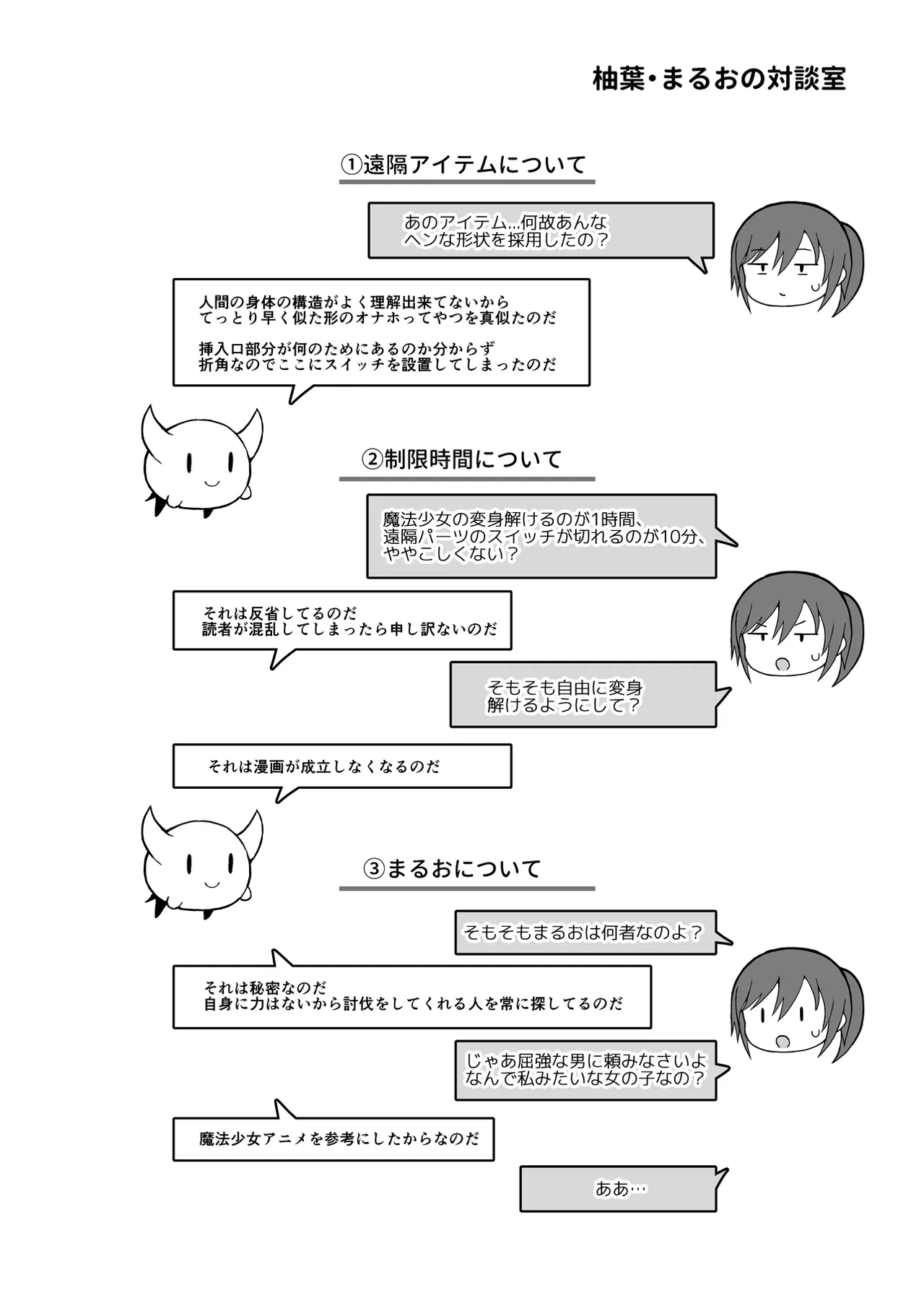 魔法少女柚葉のしっぱい - page33