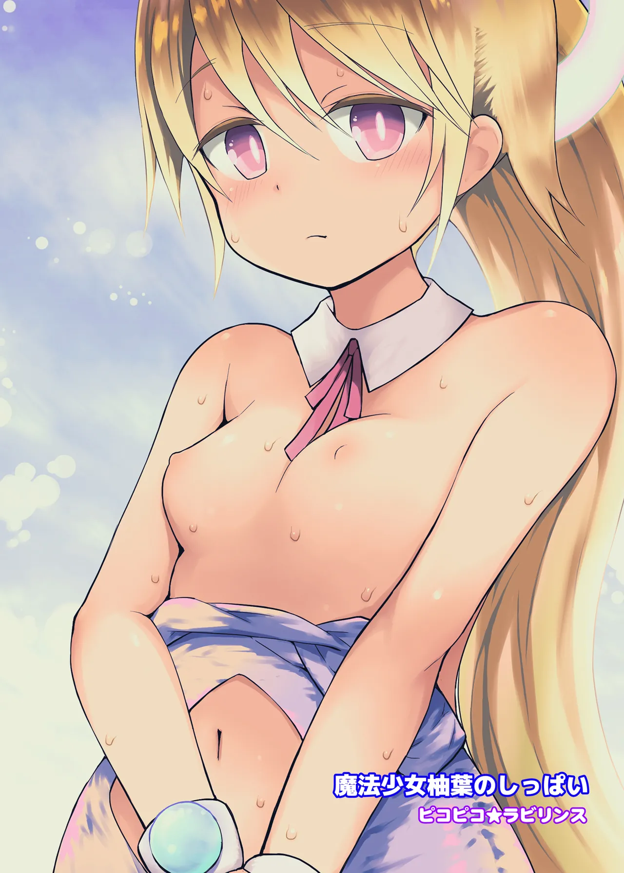 魔法少女柚葉のしっぱい - page34