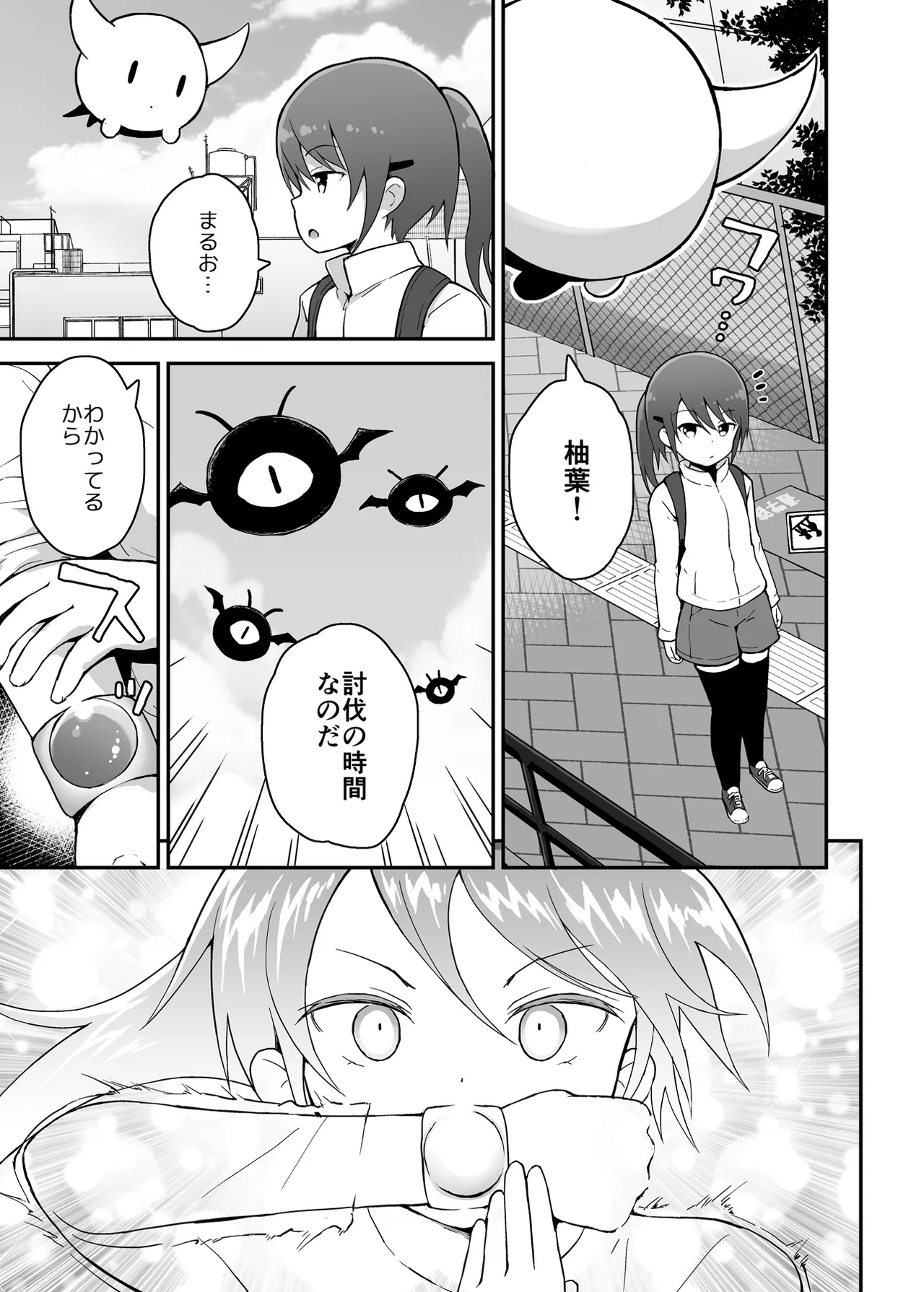魔法少女柚葉のしっぱい - page4