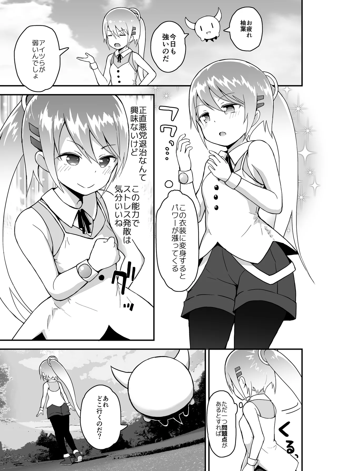魔法少女柚葉のしっぱい - page6