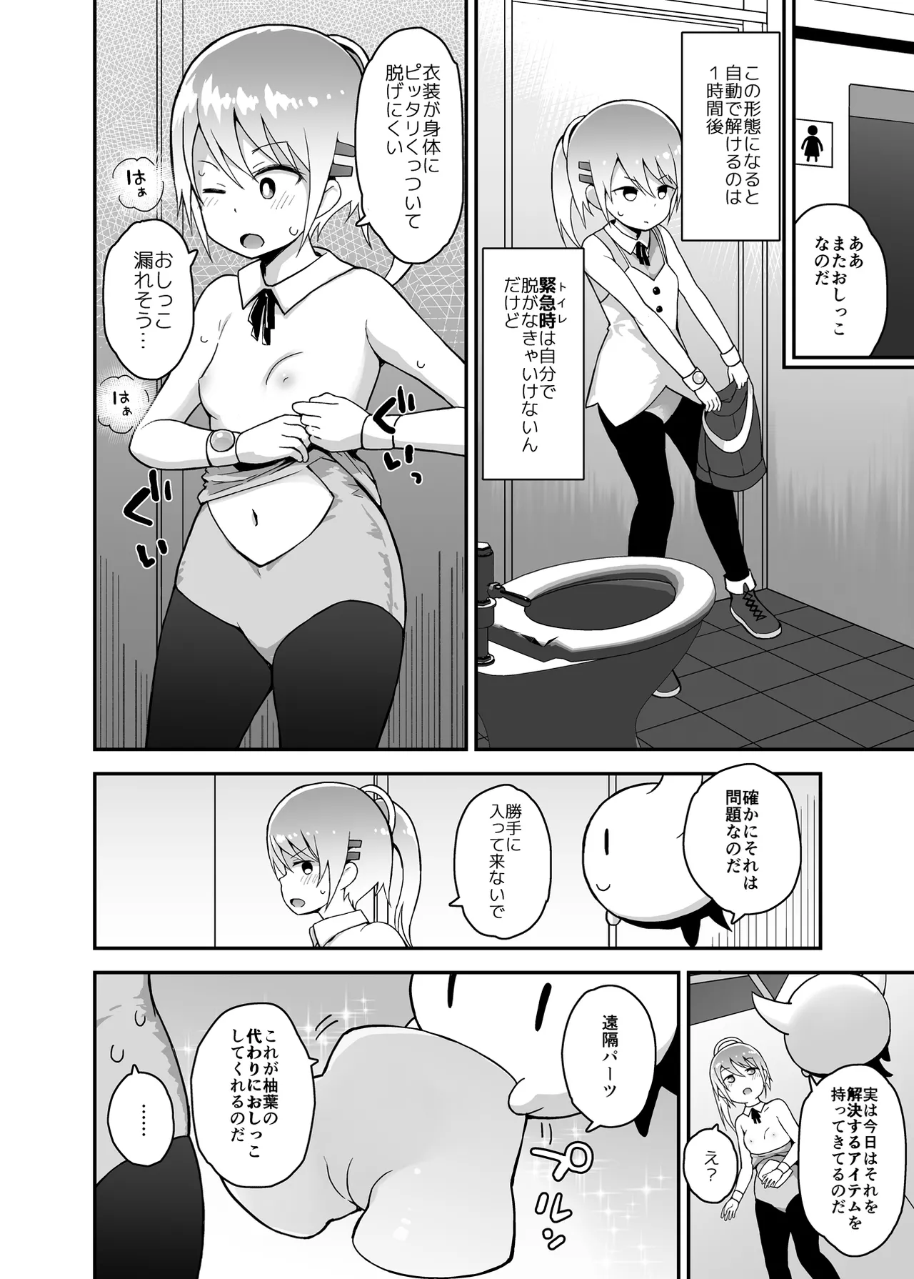 魔法少女柚葉のしっぱい - page7