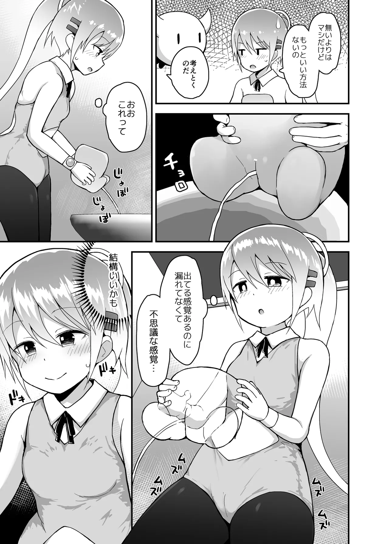 魔法少女柚葉のしっぱい - page8