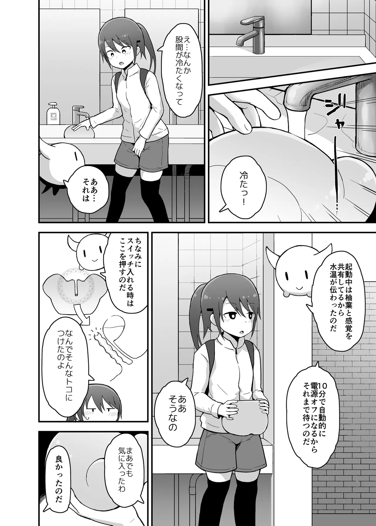 魔法少女柚葉のしっぱい - page9