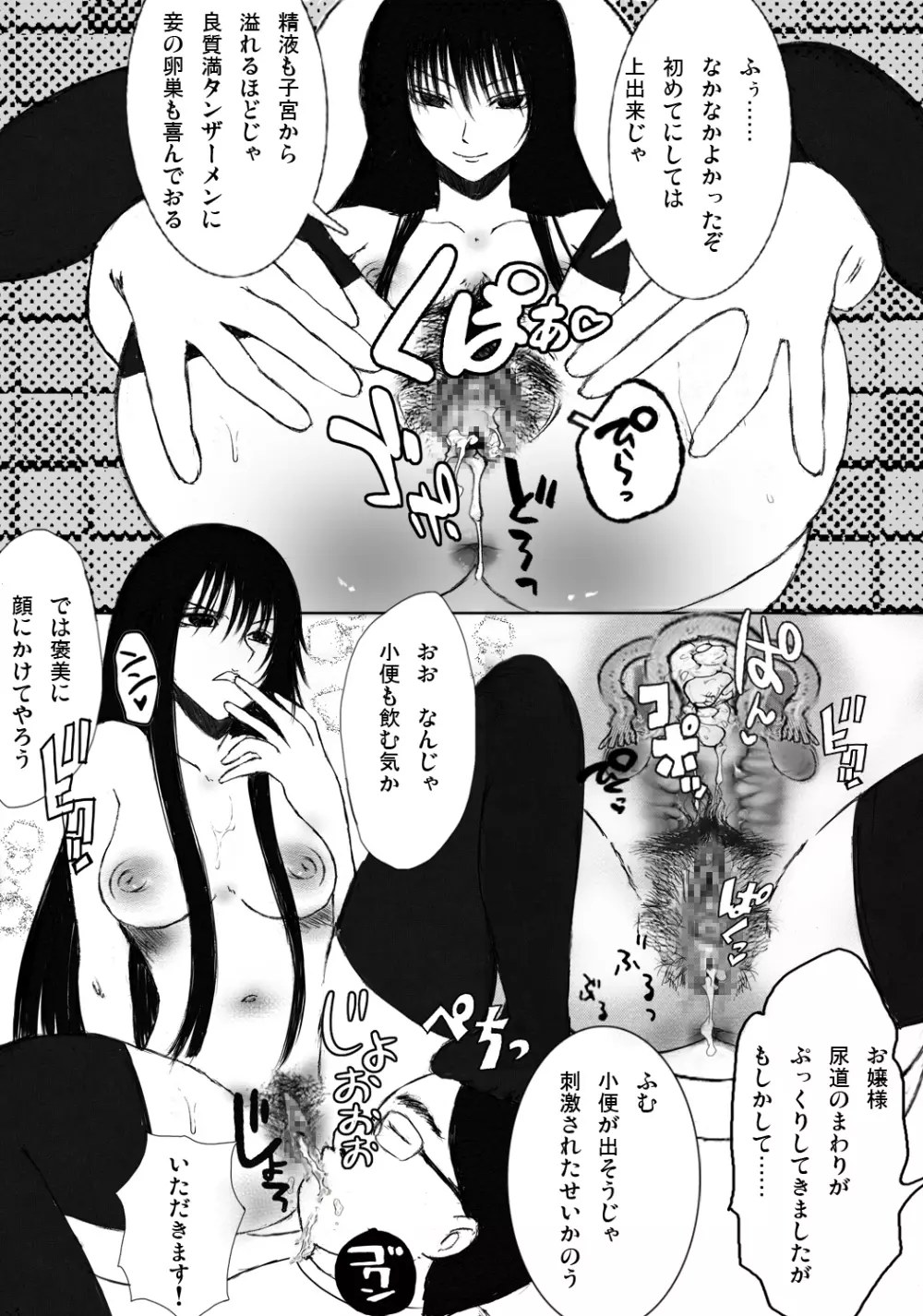 もしお嬢様の出産に必要なのが生き胆ではなくキモオタ童貞ザーメンだったら - page23