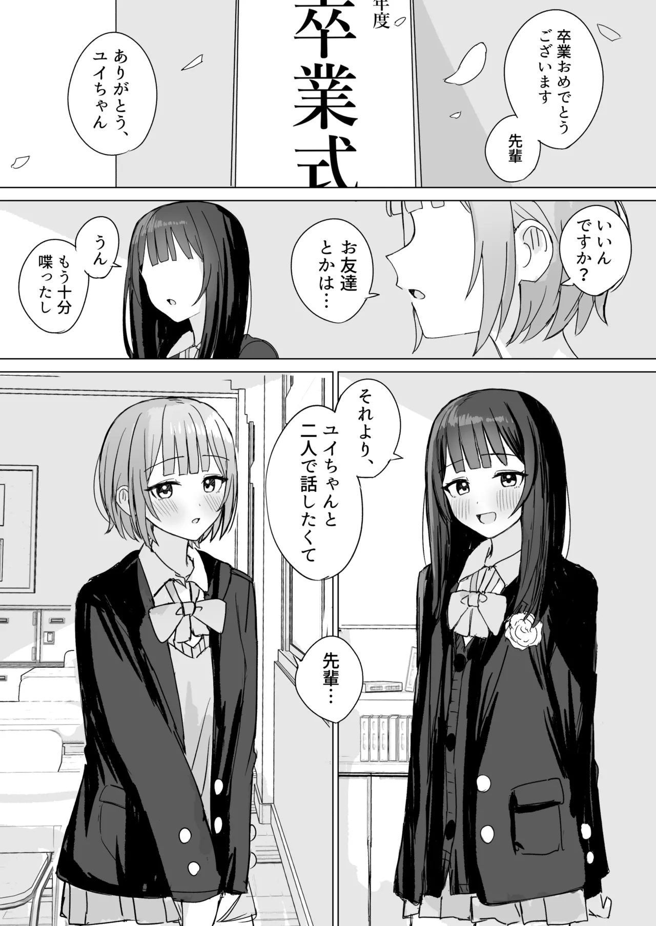 心は貴女の隣に - page19
