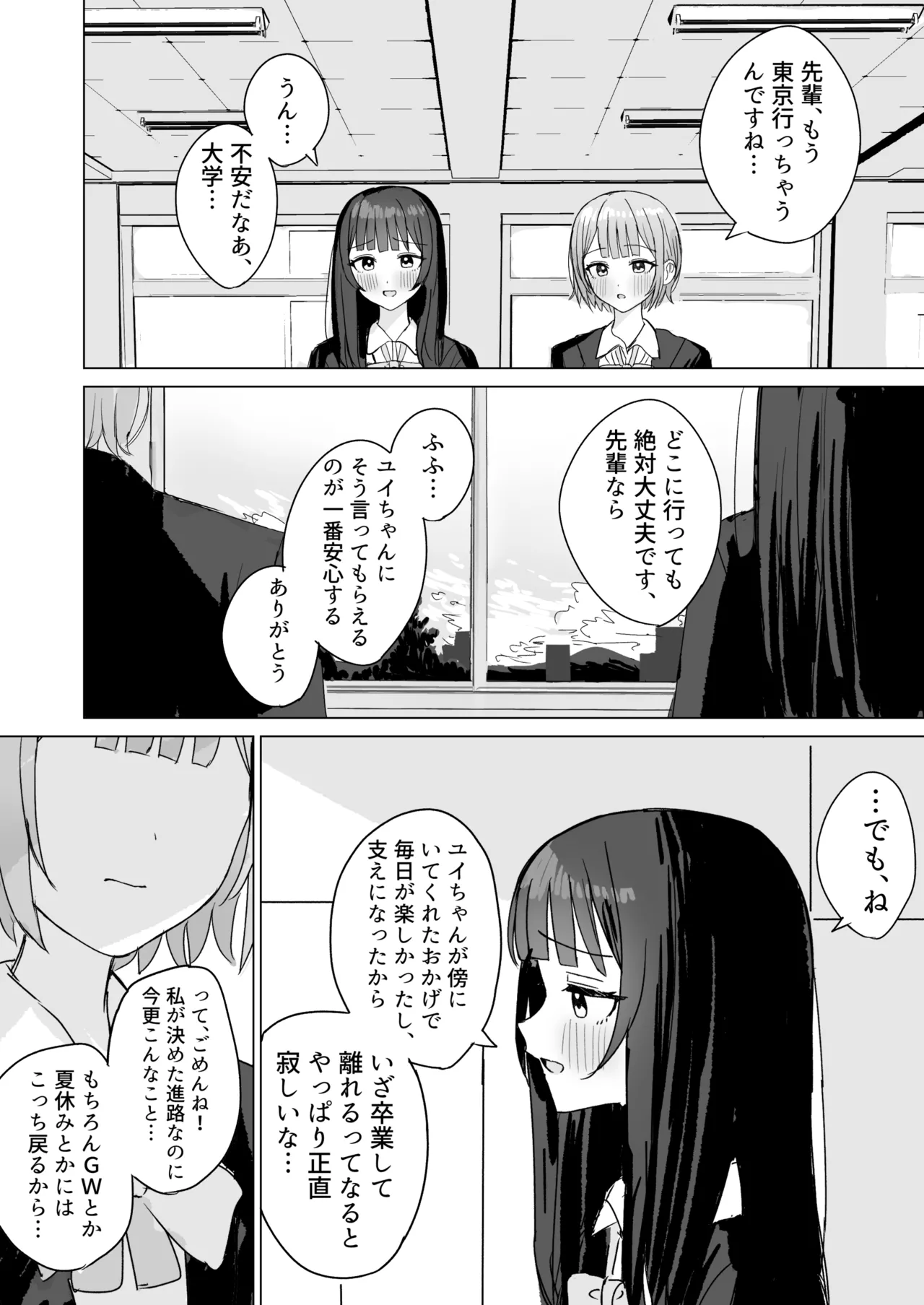 心は貴女の隣に - page20