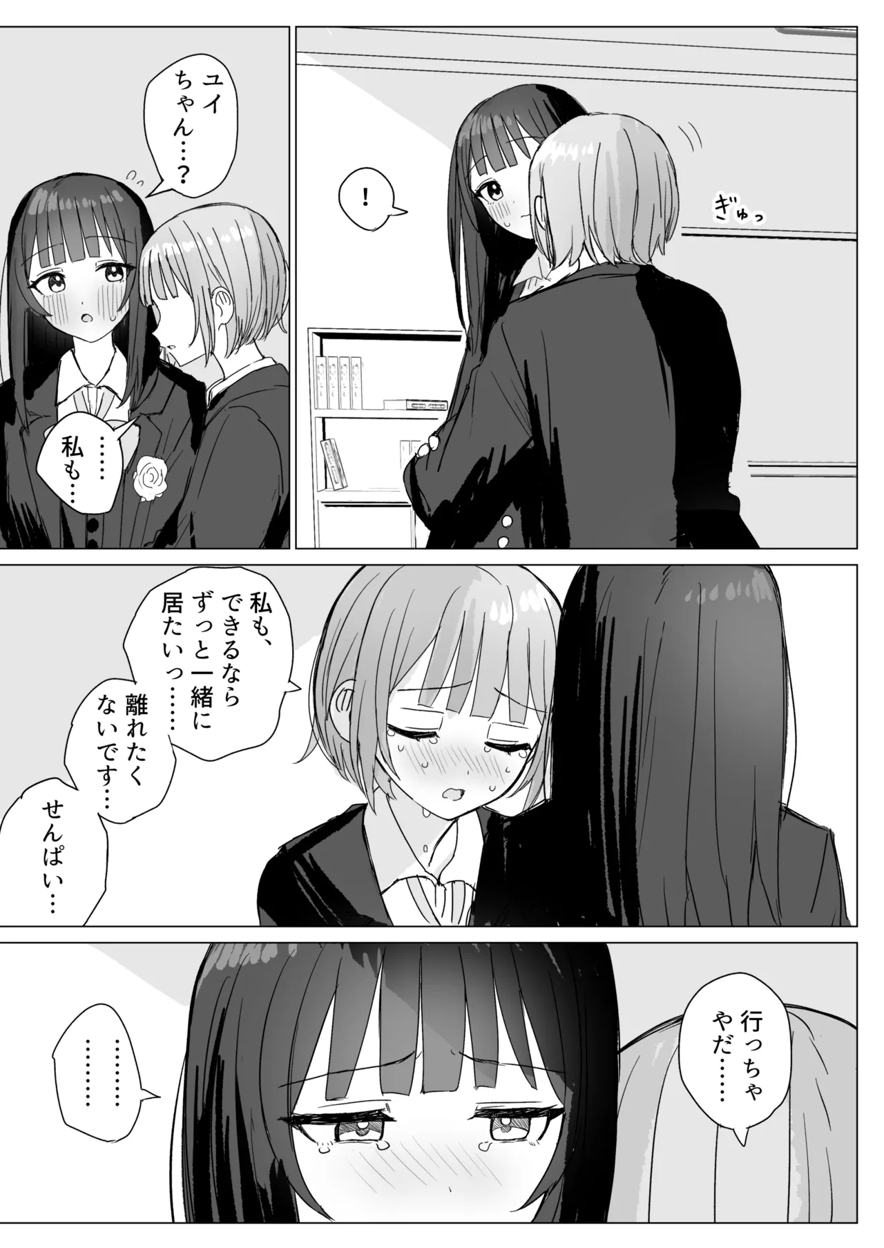 心は貴女の隣に - page21