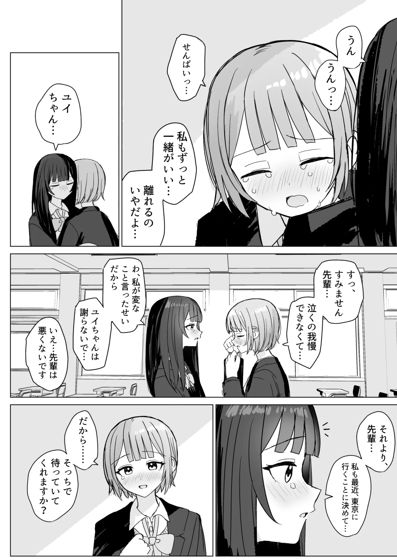 心は貴女の隣に - page22