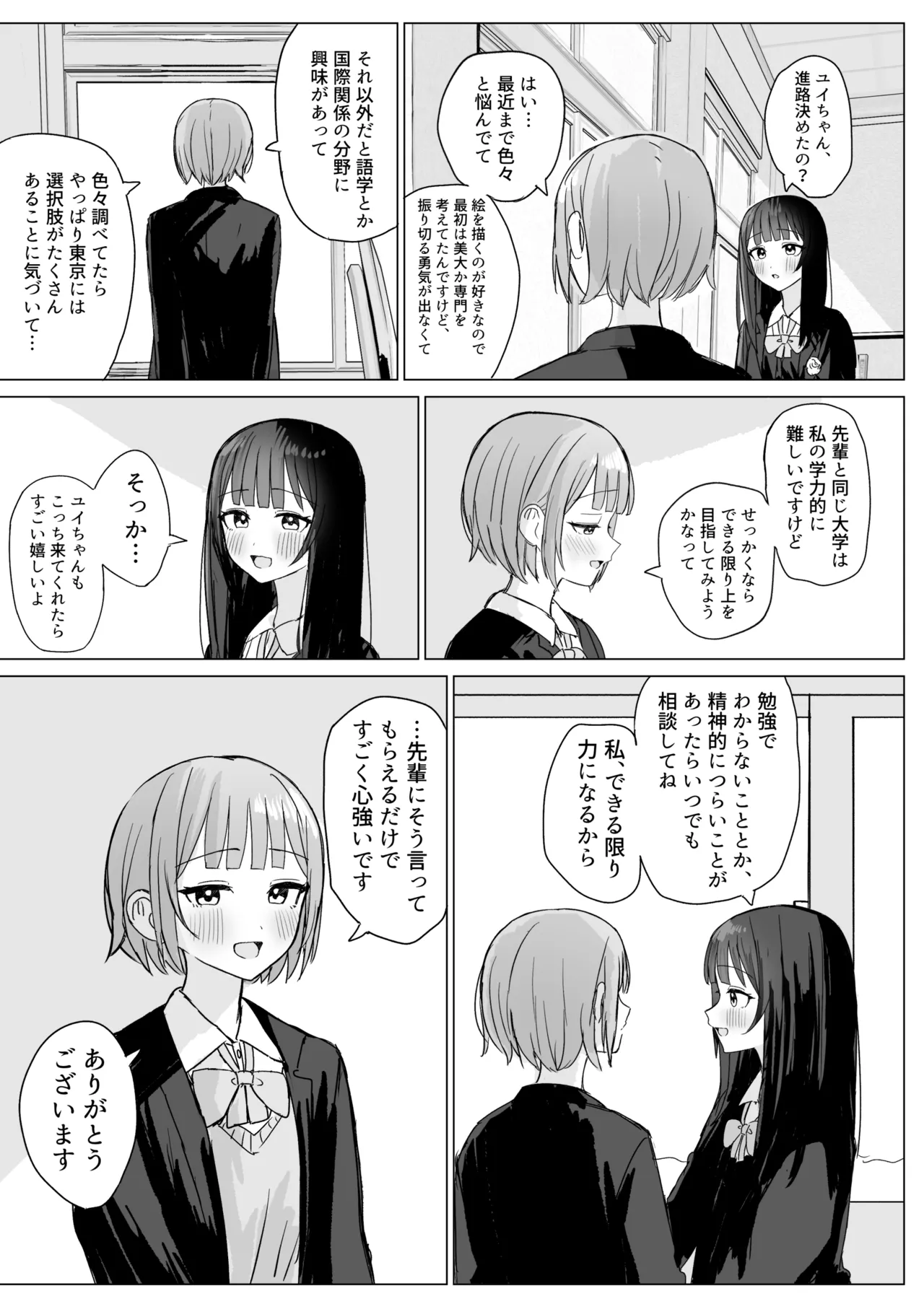心は貴女の隣に - page23