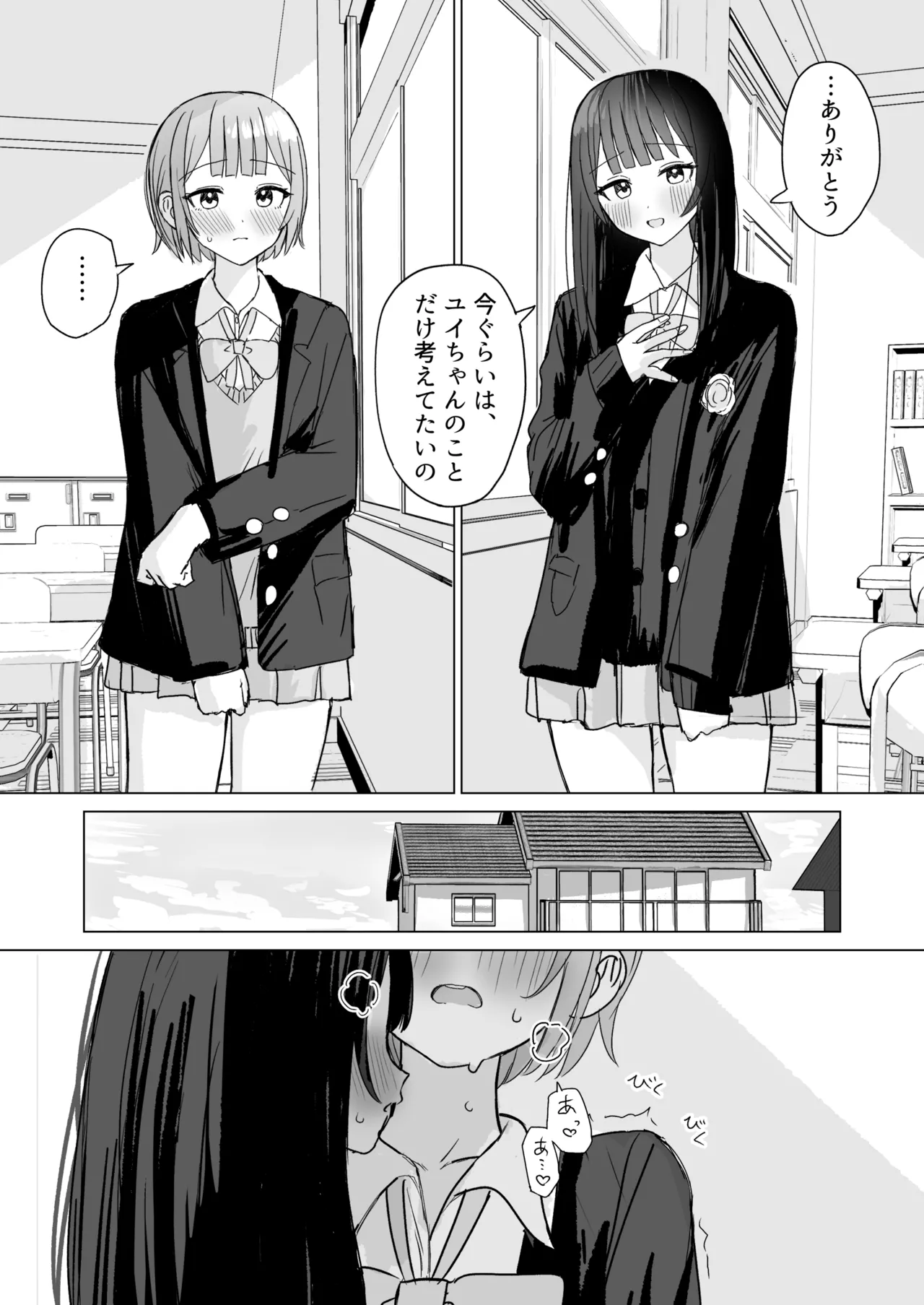 心は貴女の隣に - page25