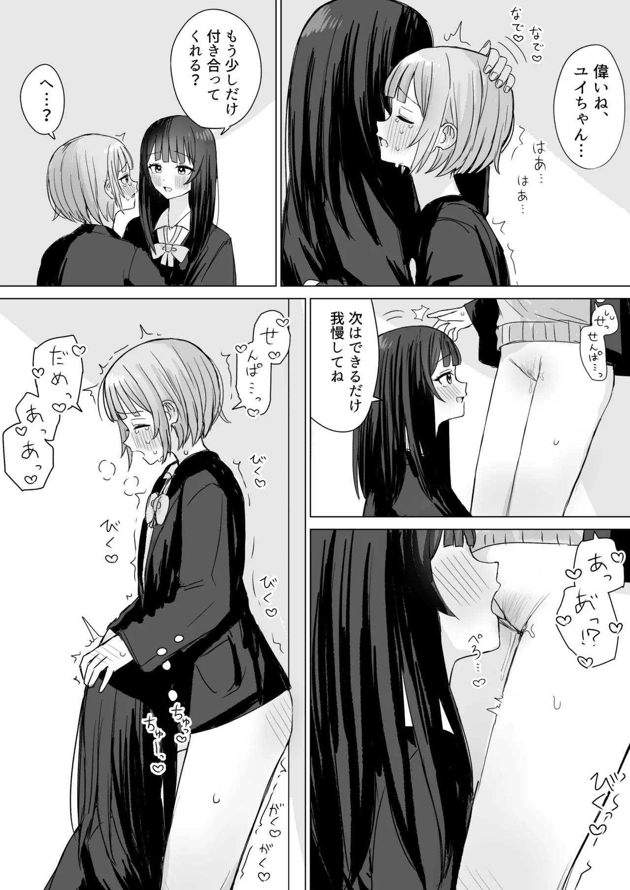 心は貴女の隣に - page28