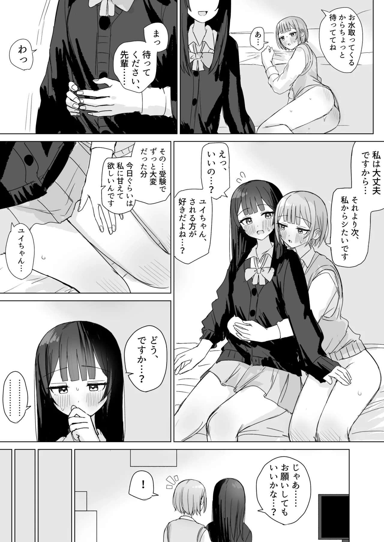心は貴女の隣に - page33