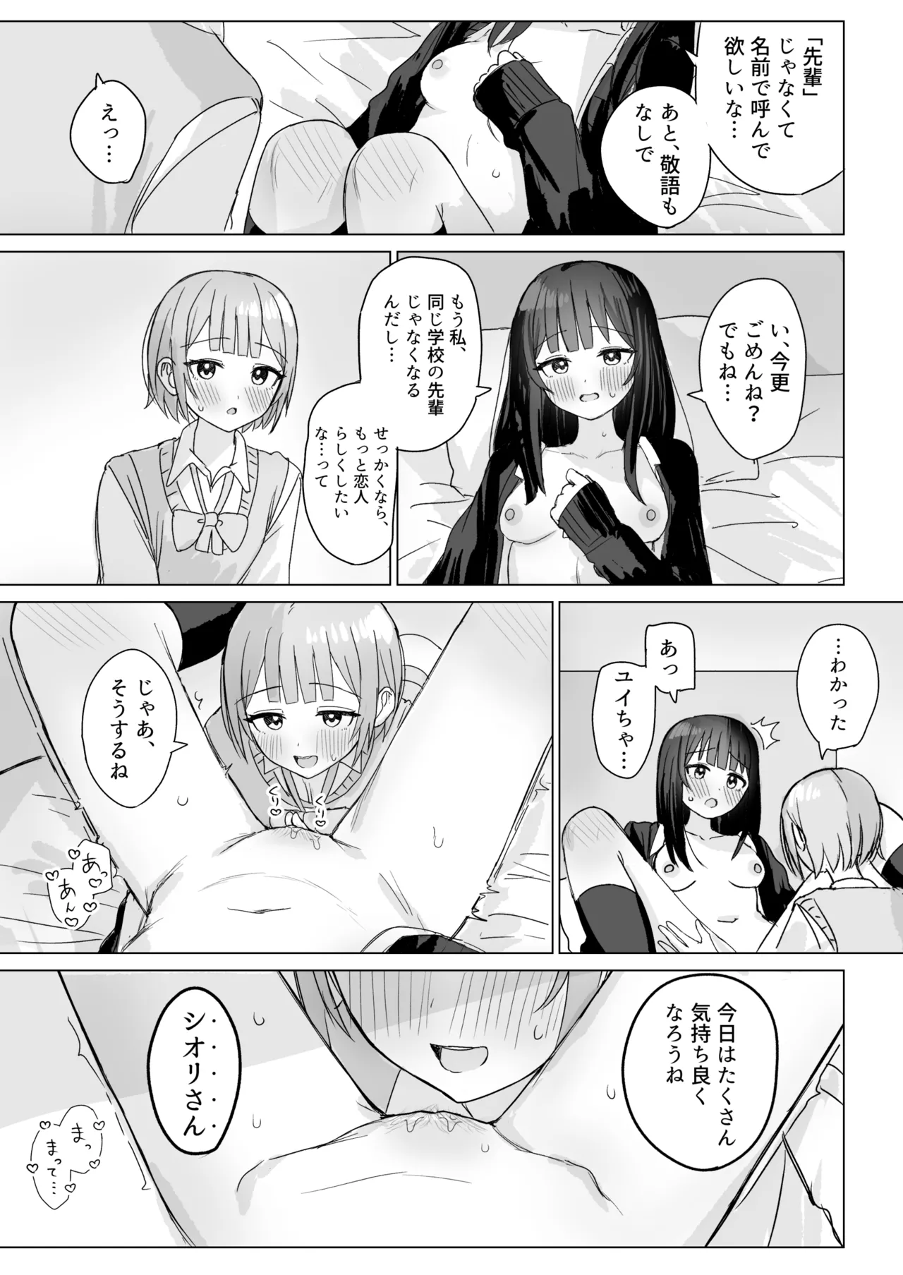 心は貴女の隣に - page37