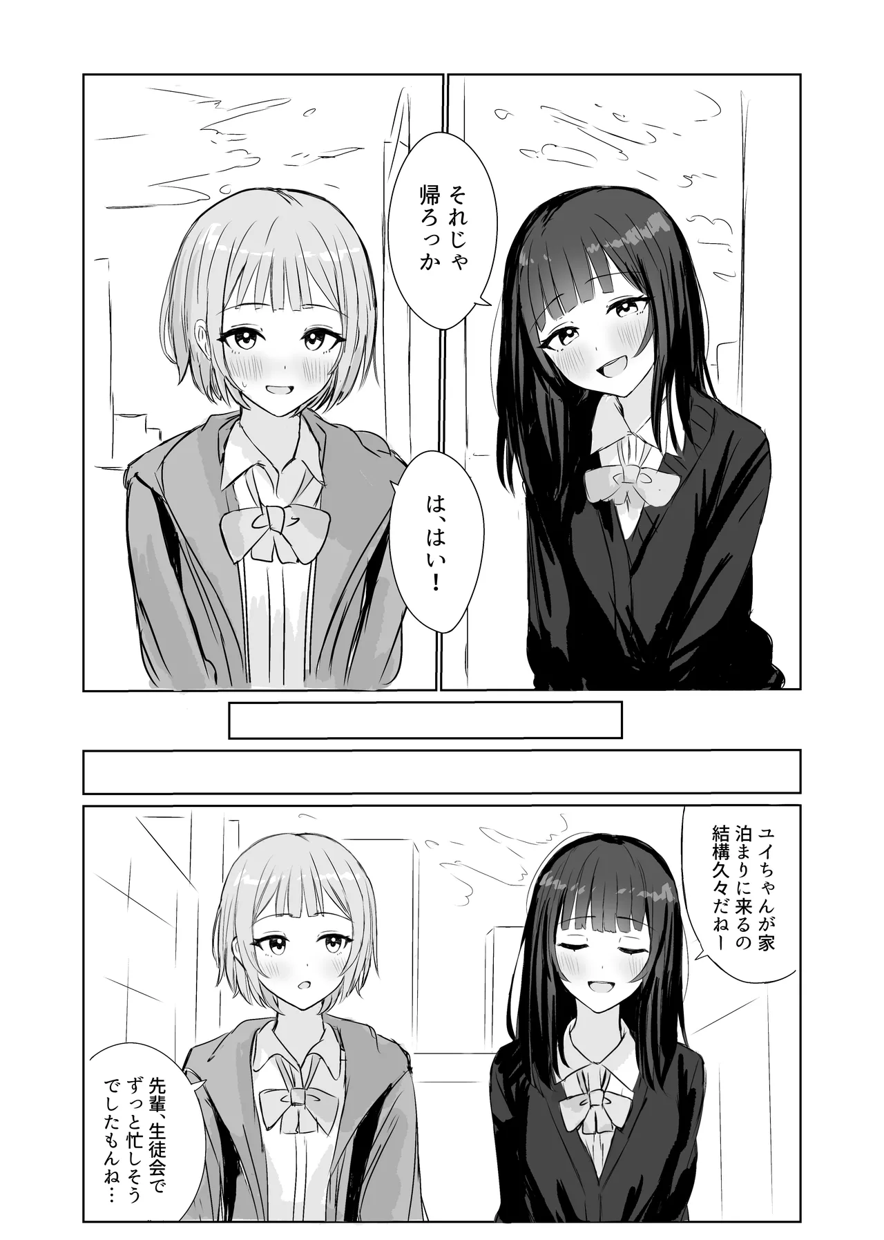 心は貴女の隣に - page4