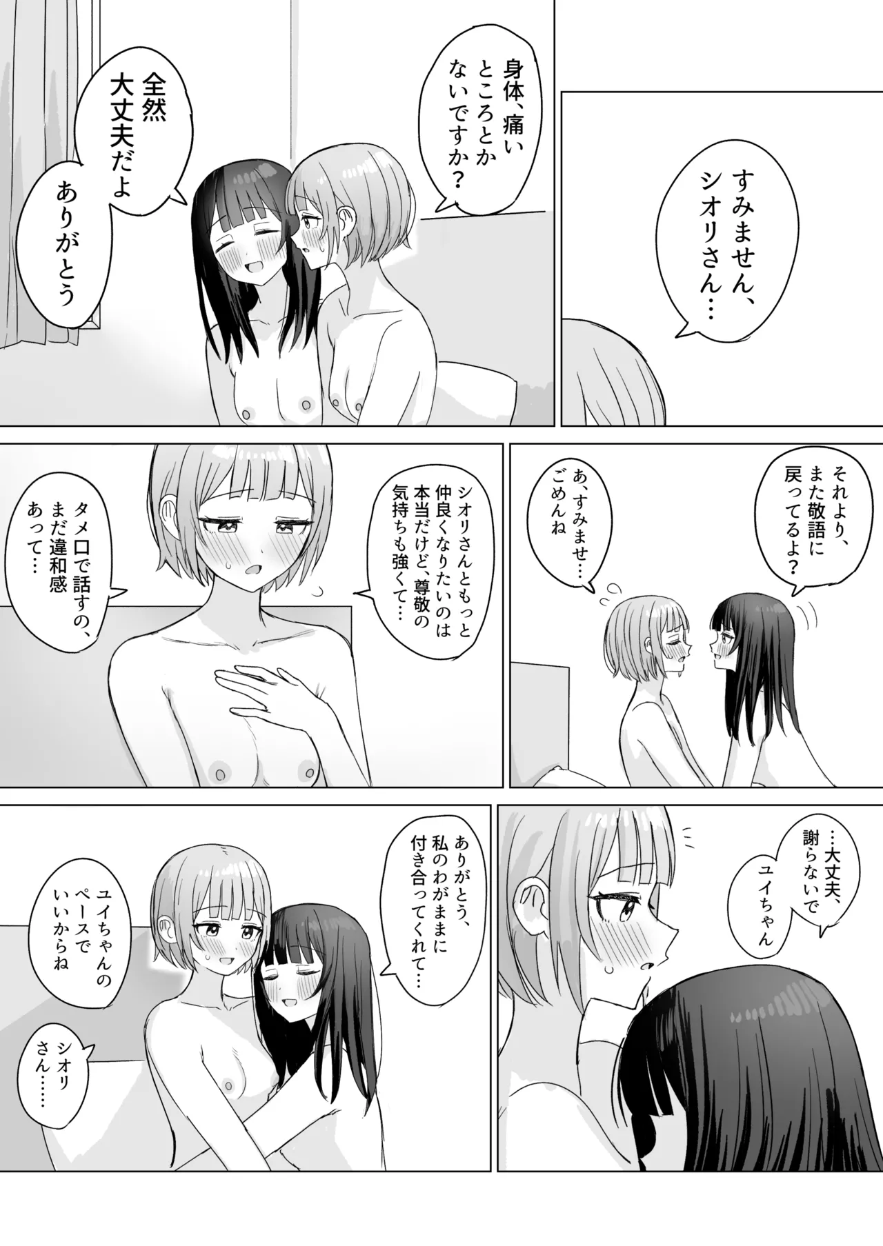 心は貴女の隣に - page46